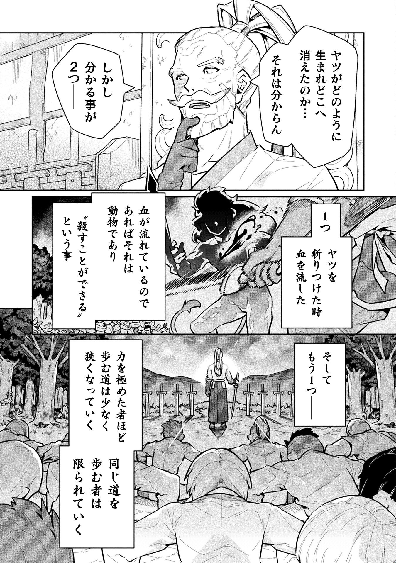 NEET dakedo Hello Work ni Ittara Isekai ni Tsuretekareta Chap 62 - Next Chap 63