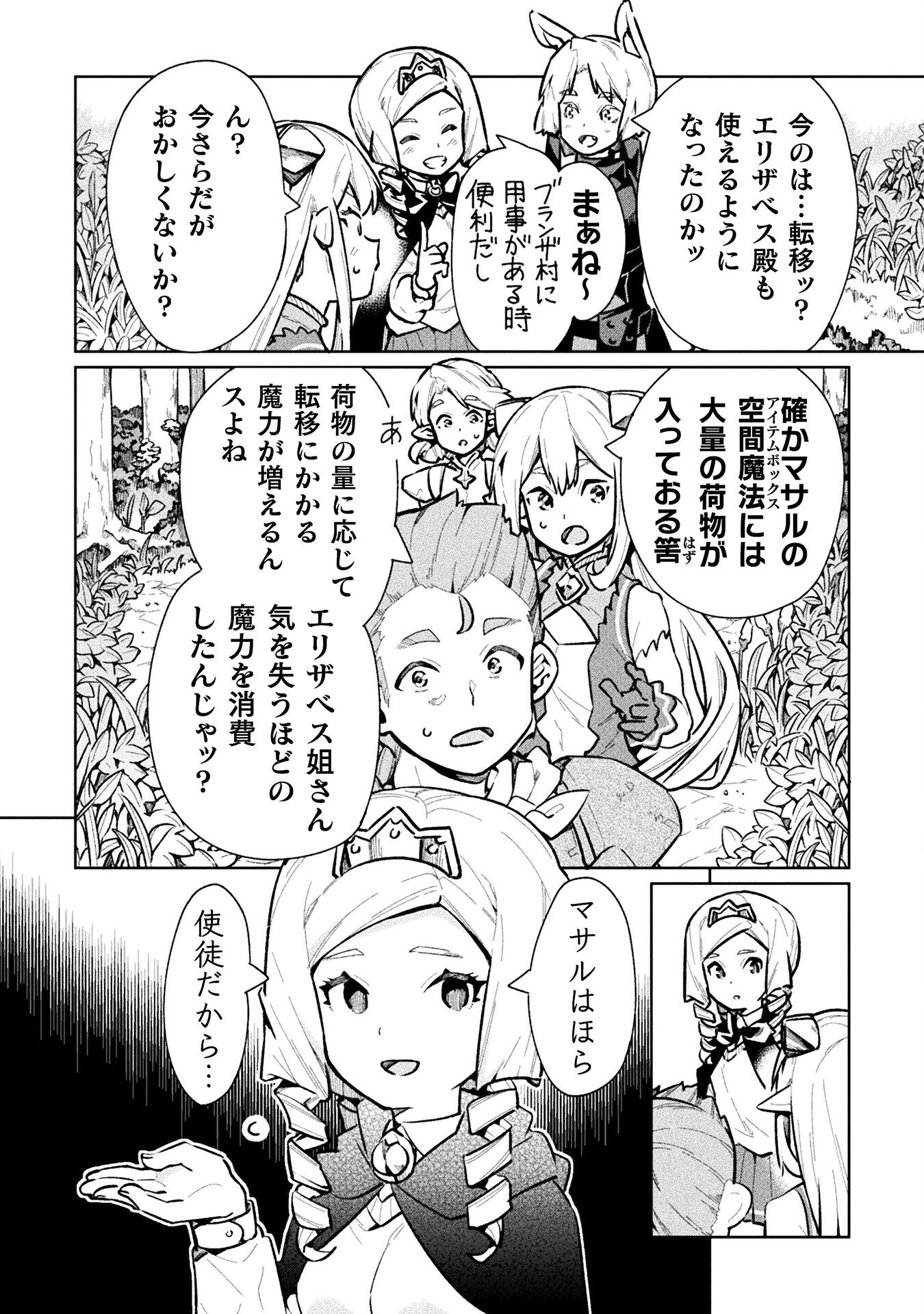 NEET dakedo Hello Work ni Ittara Isekai ni Tsuretekareta Chap 62 - Next Chap 63