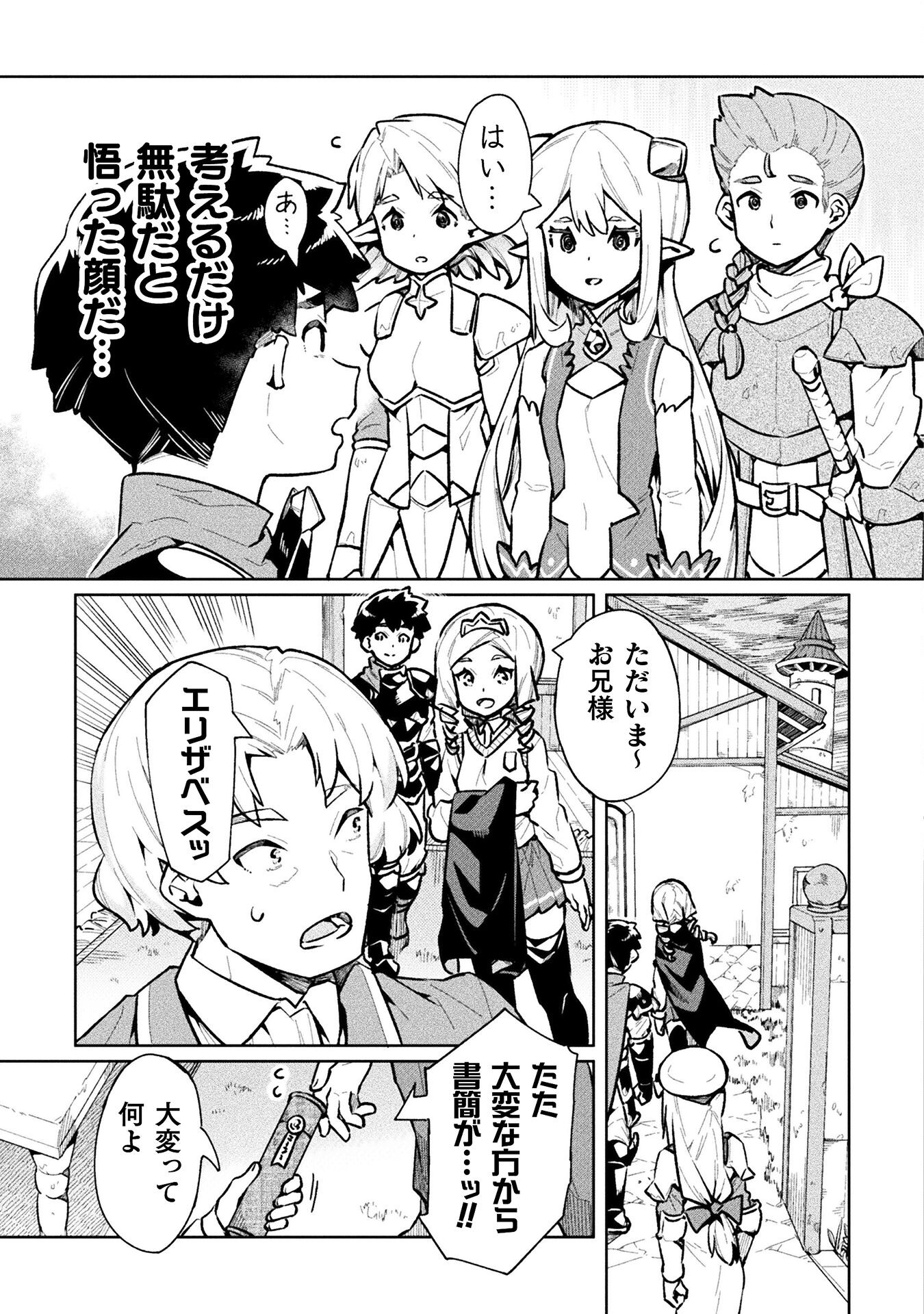 NEET dakedo Hello Work ni Ittara Isekai ni Tsuretekareta Chap 62 - Next Chap 63