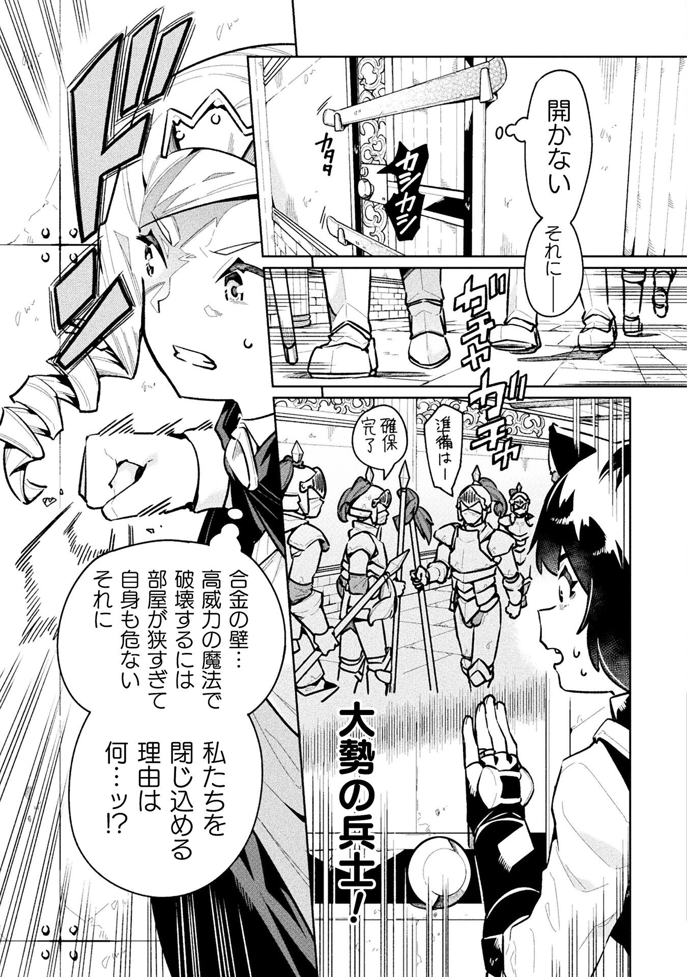 NEET dakedo Hello Work ni Ittara Isekai ni Tsuretekareta Chap 62 - Next Chap 63