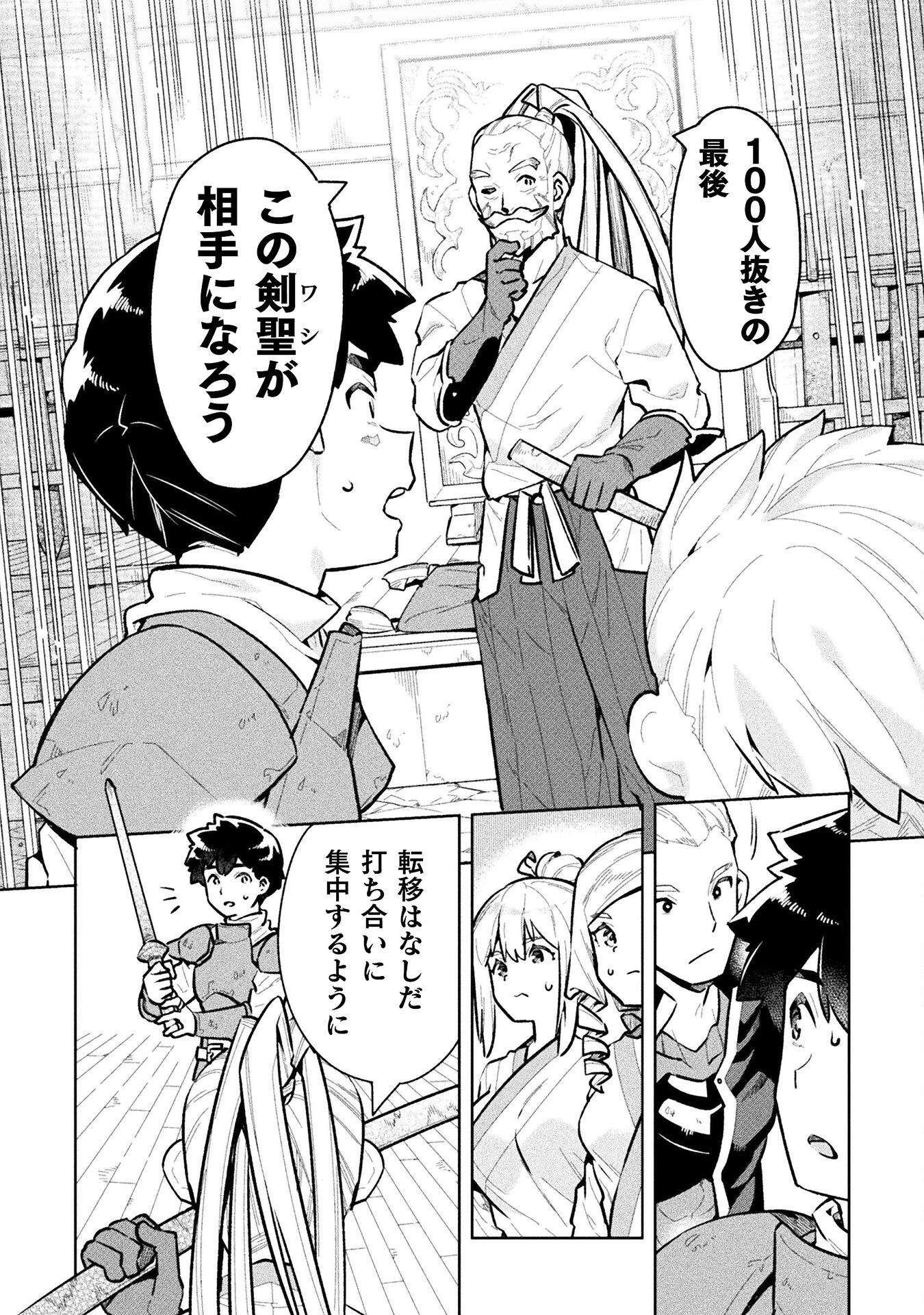 NEET dakedo Hello Work ni Ittara Isekai ni Tsuretekareta Chap 62 - Next Chap 63