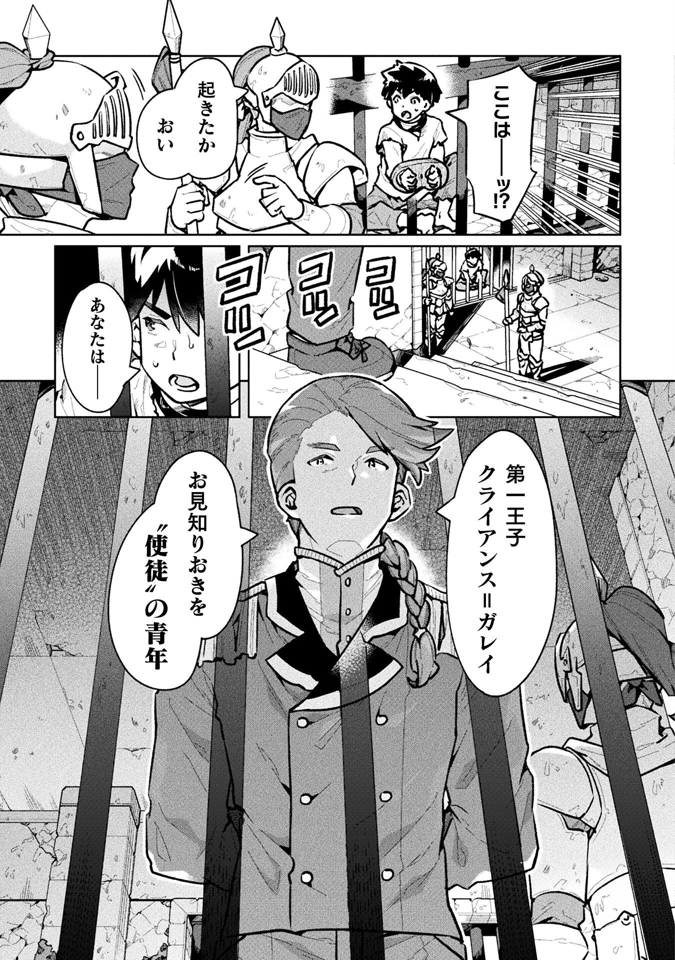 NEET dakedo Hello Work ni Ittara Isekai ni Tsuretekareta Chap 63 - Next Chap 64