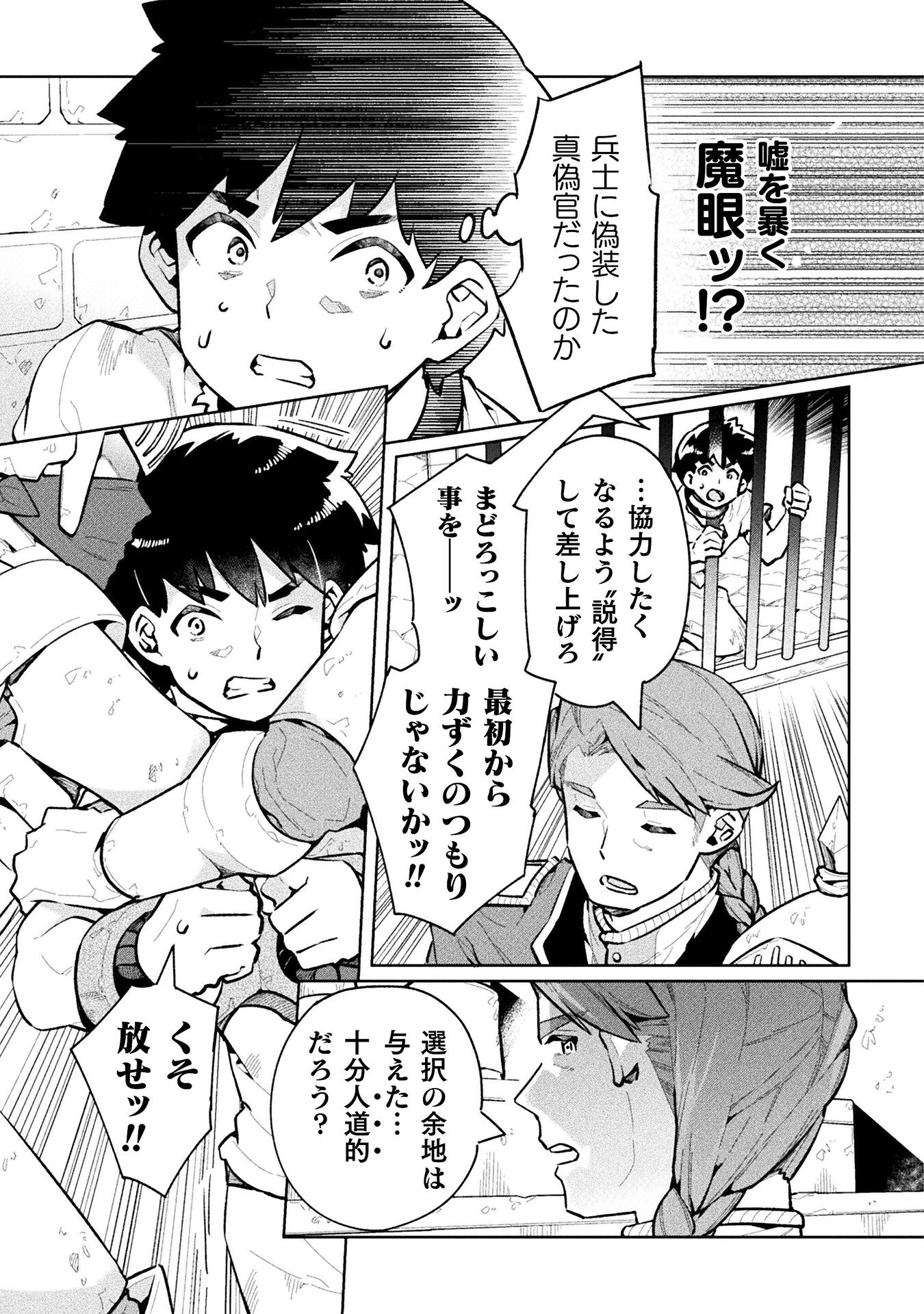 NEET dakedo Hello Work ni Ittara Isekai ni Tsuretekareta Chap 63 - Next Chap 64