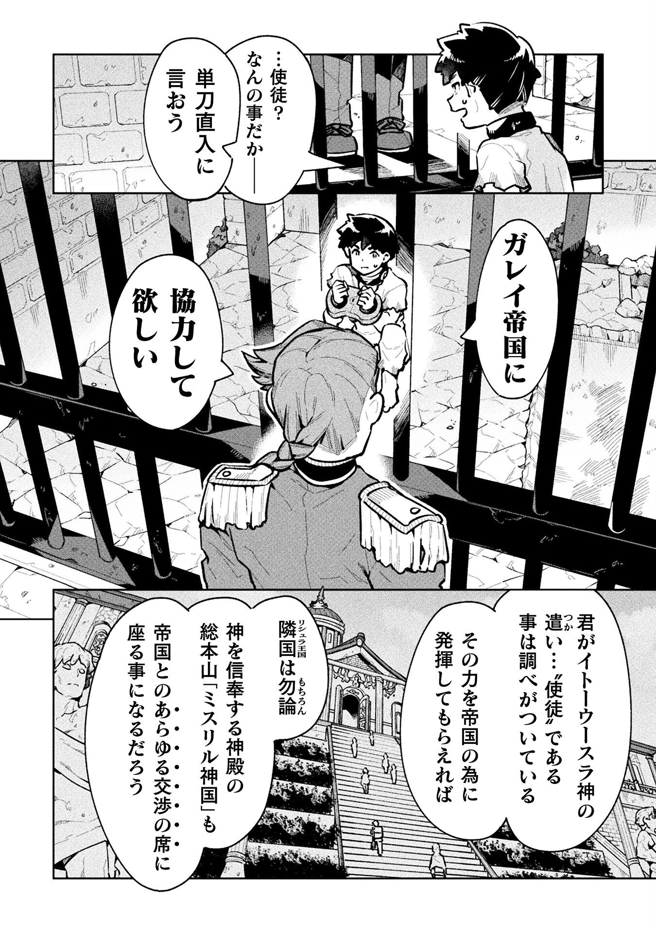 NEET dakedo Hello Work ni Ittara Isekai ni Tsuretekareta Chap 63 - Next Chap 64