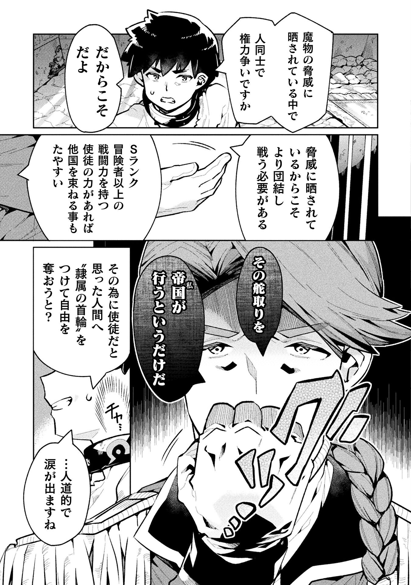 NEET dakedo Hello Work ni Ittara Isekai ni Tsuretekareta Chap 63 - Next Chap 64