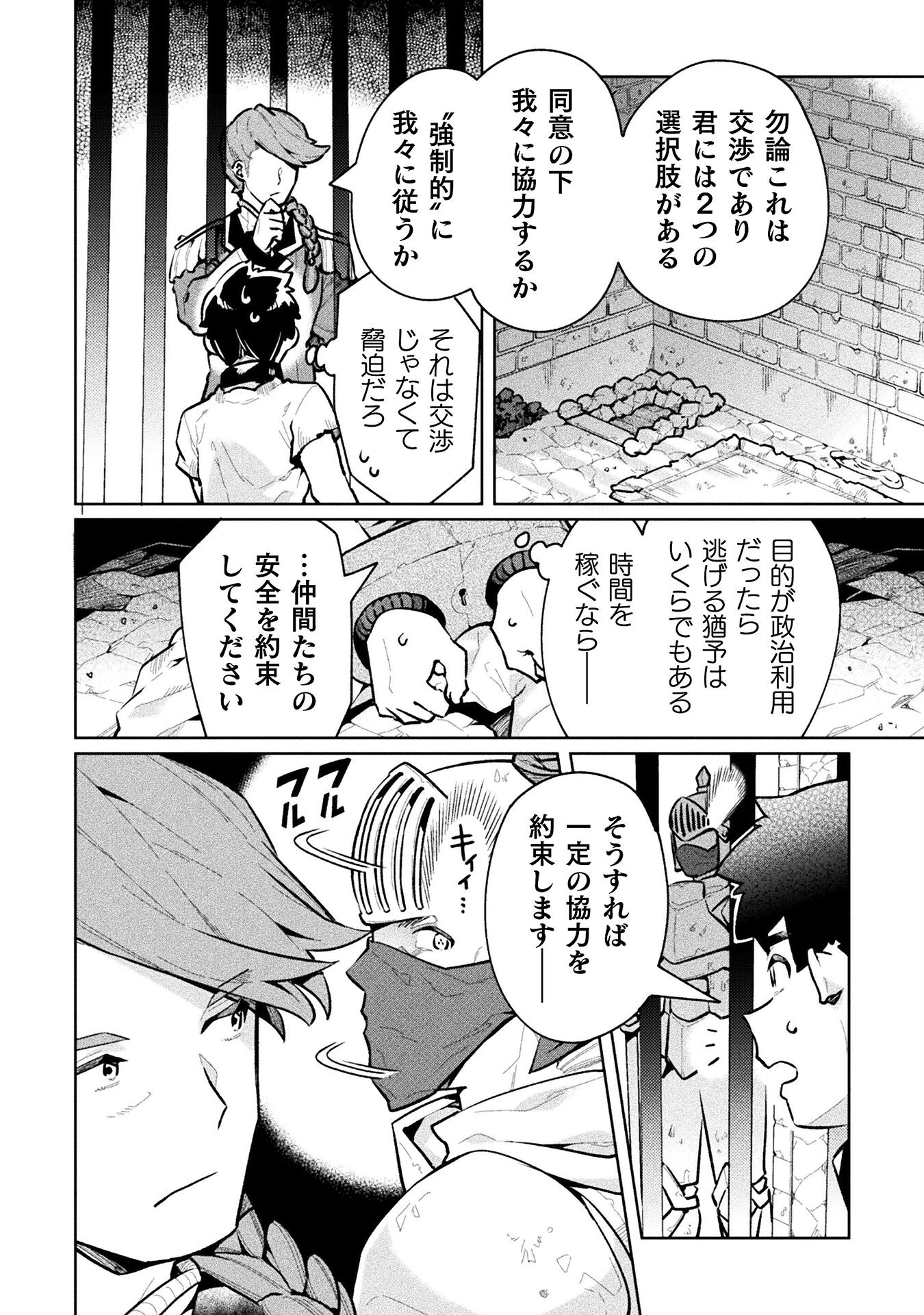 NEET dakedo Hello Work ni Ittara Isekai ni Tsuretekareta Chap 63 - Next Chap 64