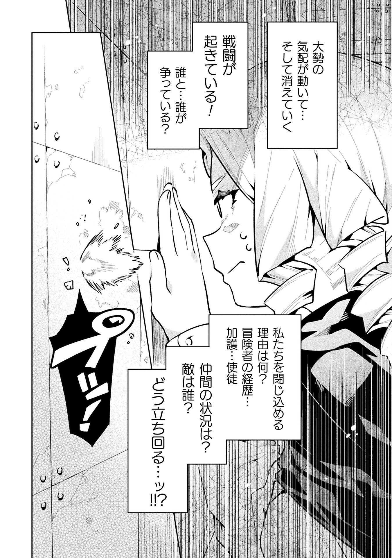 NEET dakedo Hello Work ni Ittara Isekai ni Tsuretekareta Chap 63 - Next Chap 64