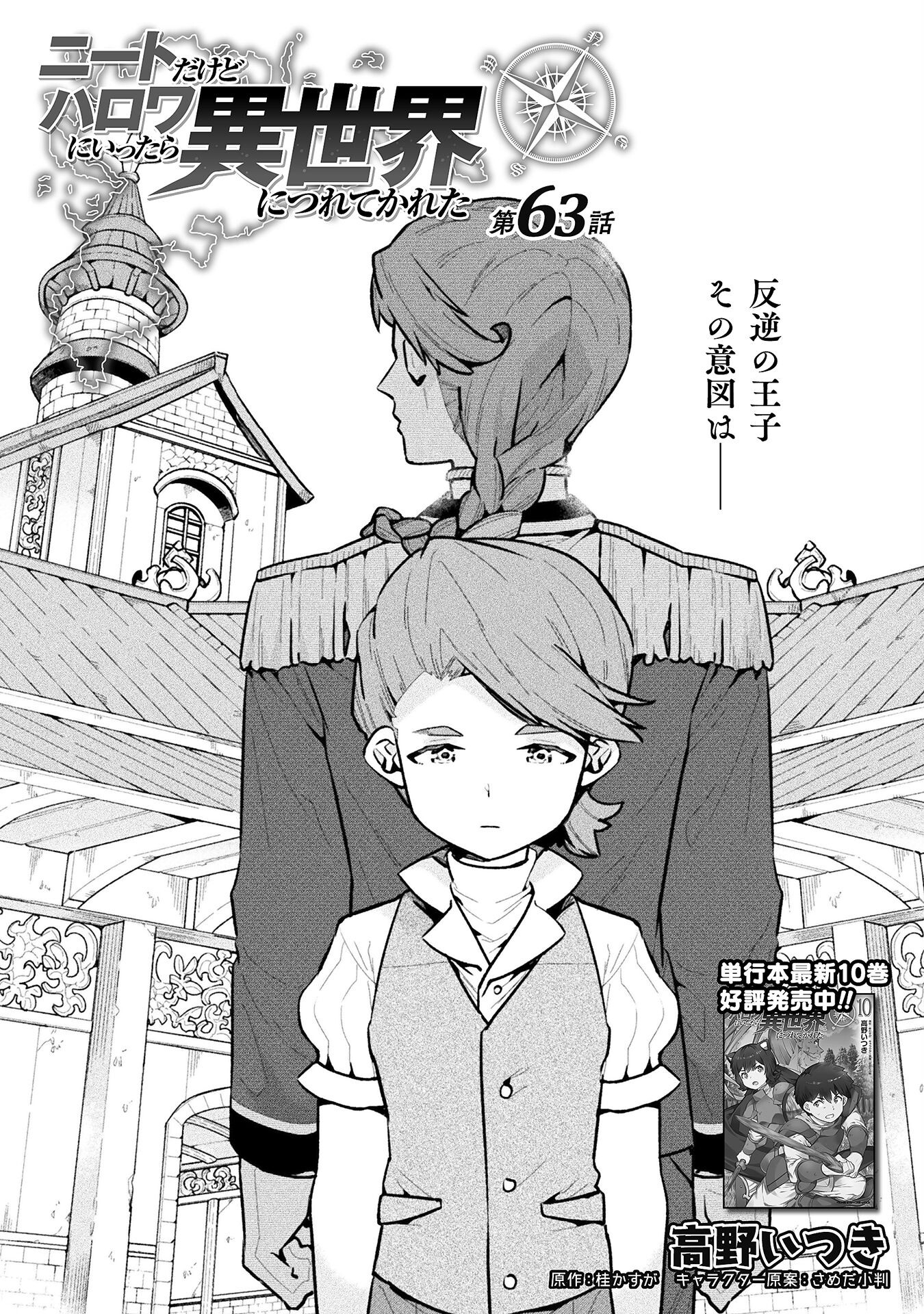 NEET dakedo Hello Work ni Ittara Isekai ni Tsuretekareta Chap 63 - Next Chap 64