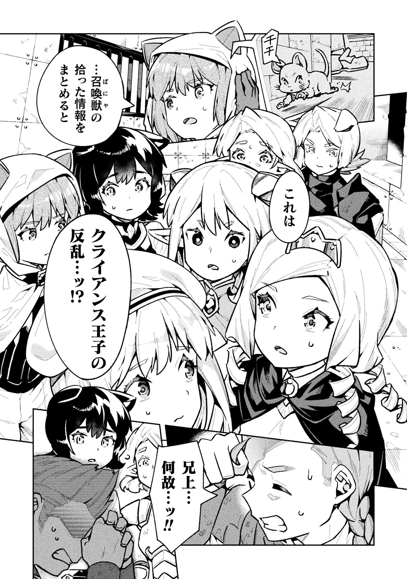 NEET dakedo Hello Work ni Ittara Isekai ni Tsuretekareta Chap 63 - Next Chap 64