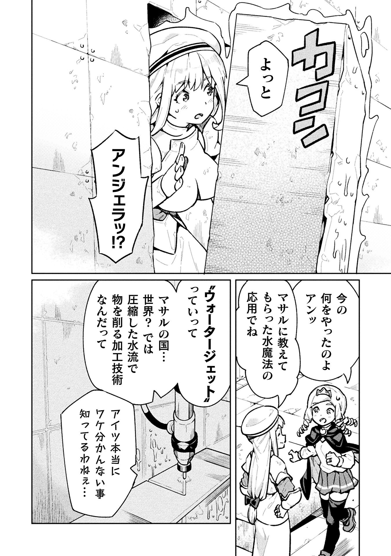 NEET dakedo Hello Work ni Ittara Isekai ni Tsuretekareta Chap 63 - Next Chap 64