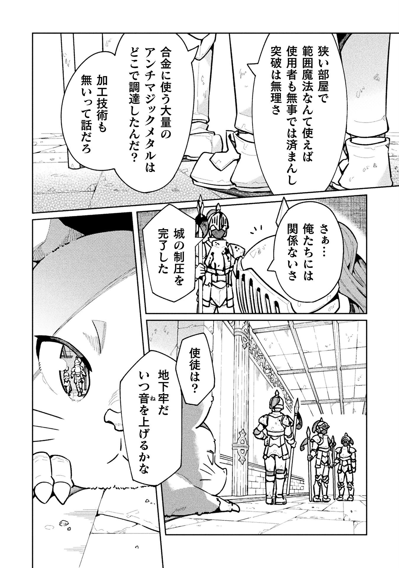 NEET dakedo Hello Work ni Ittara Isekai ni Tsuretekareta Chap 63 - Next Chap 64
