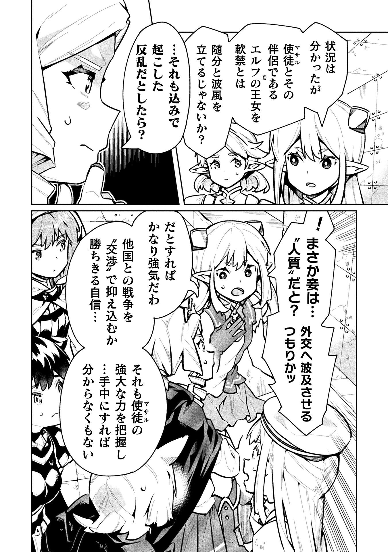 NEET dakedo Hello Work ni Ittara Isekai ni Tsuretekareta Chap 63 - Next Chap 64