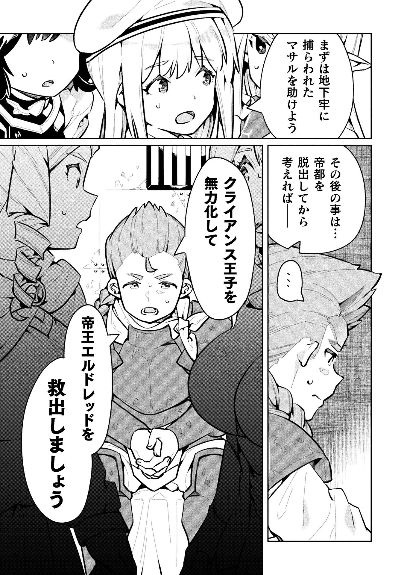 NEET dakedo Hello Work ni Ittara Isekai ni Tsuretekareta Chap 63 - Next Chap 64