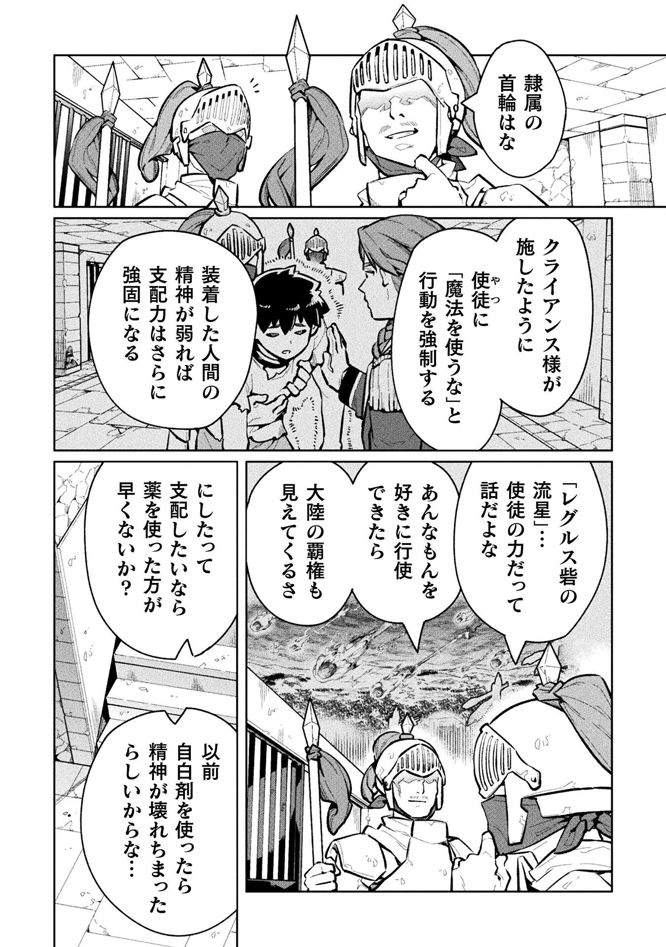 NEET dakedo Hello Work ni Ittara Isekai ni Tsuretekareta Chap 64 - Next Chap 65
