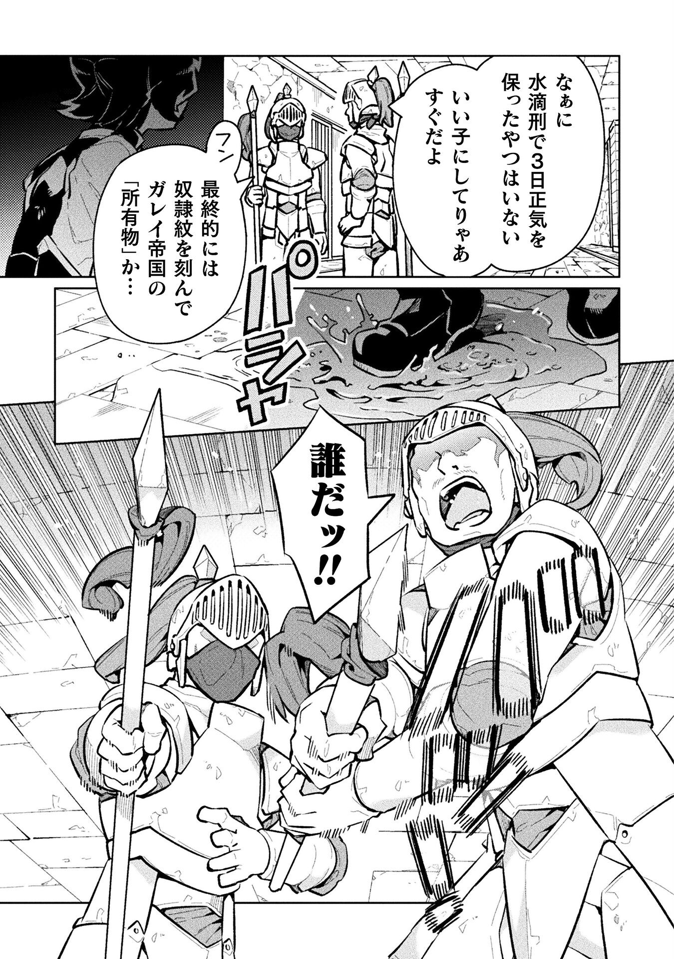 NEET dakedo Hello Work ni Ittara Isekai ni Tsuretekareta Chap 64 - Next Chap 65