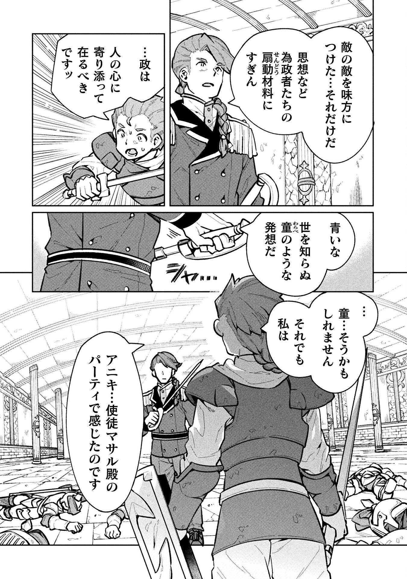 NEET dakedo Hello Work ni Ittara Isekai ni Tsuretekareta Chap 65 - Next Chap 66