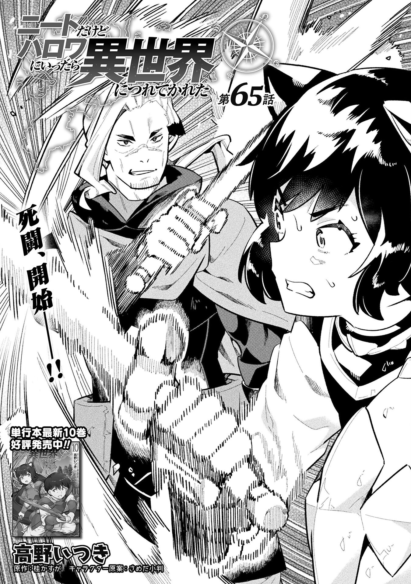 NEET dakedo Hello Work ni Ittara Isekai ni Tsuretekareta Chap 65 - Next Chap 66