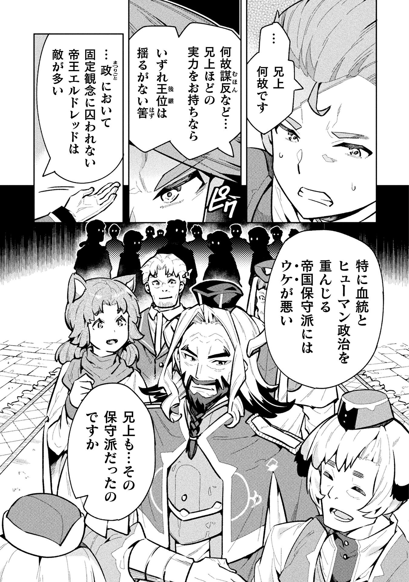 NEET dakedo Hello Work ni Ittara Isekai ni Tsuretekareta Chap 65 - Next Chap 66