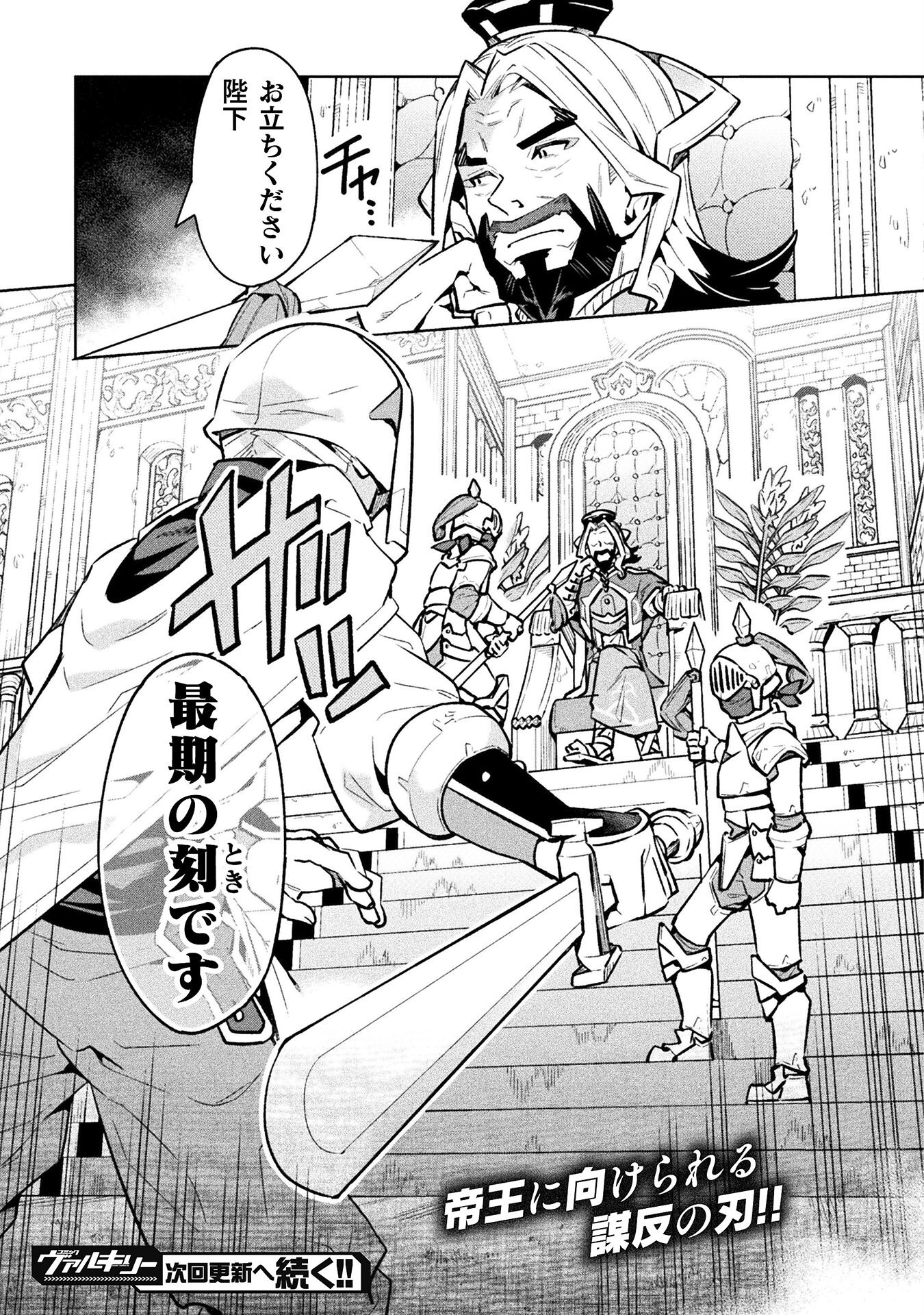 NEET dakedo Hello Work ni Ittara Isekai ni Tsuretekareta Chap 66 - Next Chap 67