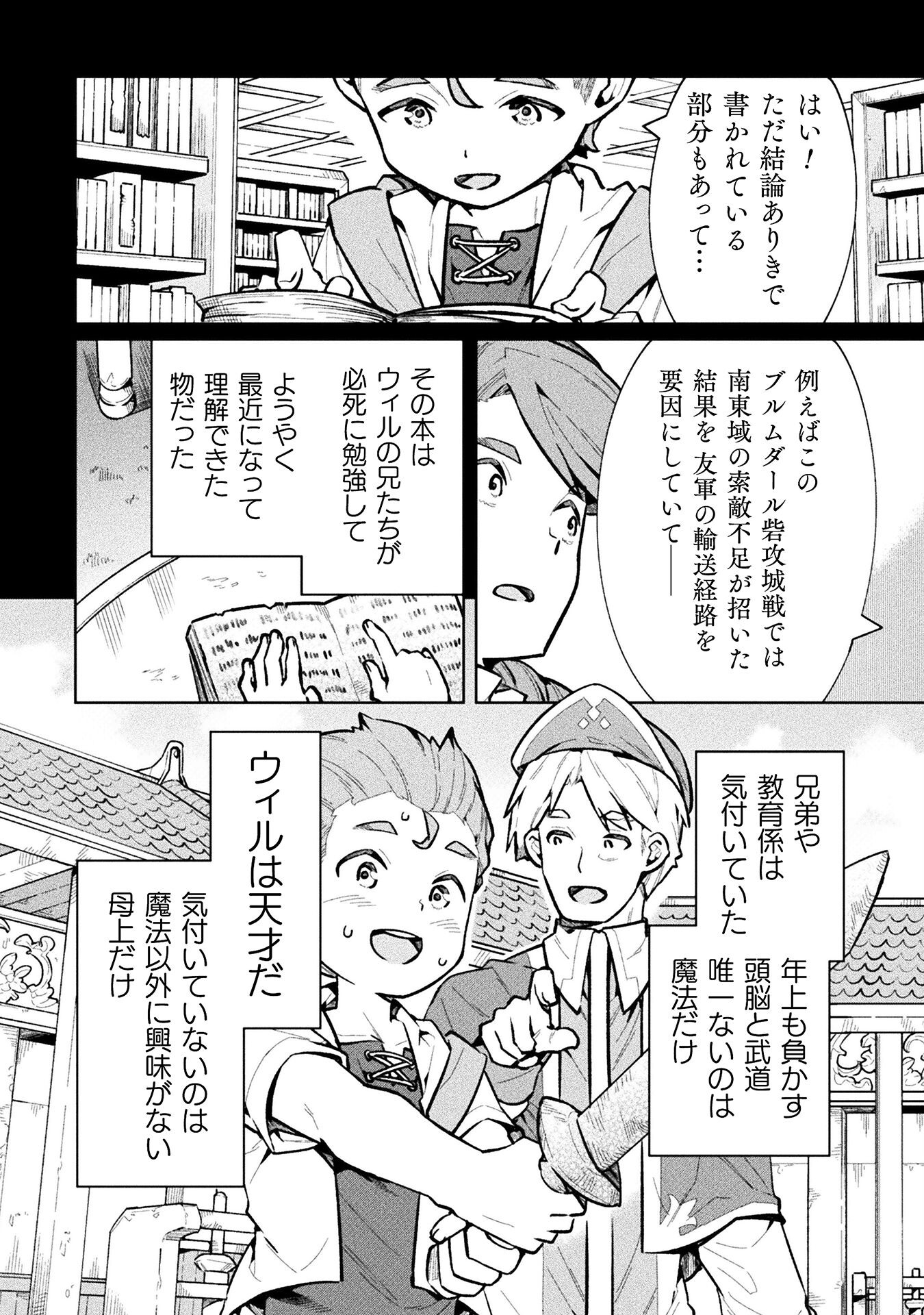 NEET dakedo Hello Work ni Ittara Isekai ni Tsuretekareta Chap 66 - Next Chap 67