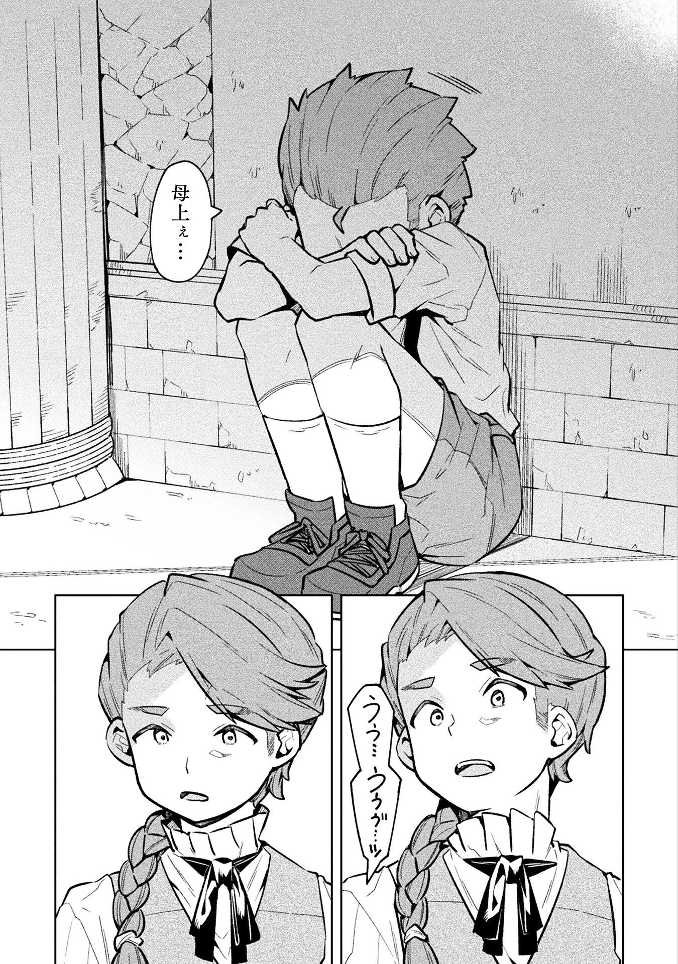 NEET dakedo Hello Work ni Ittara Isekai ni Tsuretekareta Chap 66 - Next Chap 67