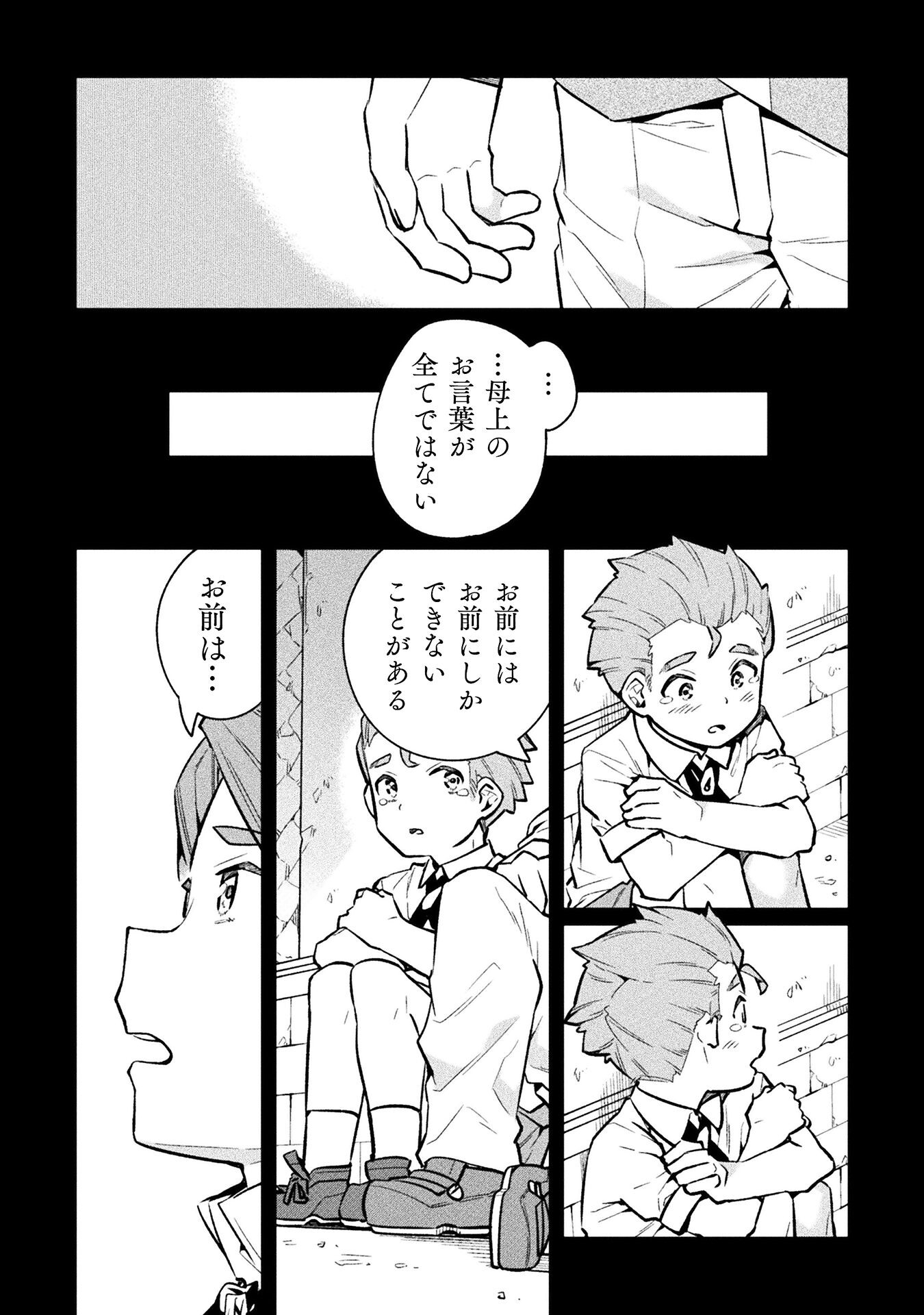 NEET dakedo Hello Work ni Ittara Isekai ni Tsuretekareta Chap 66 - Next Chap 67