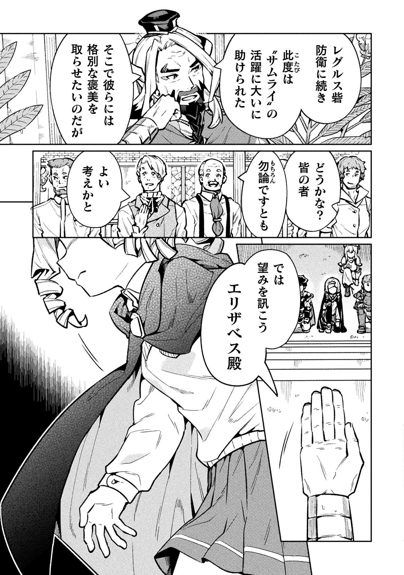 NEET dakedo Hello Work ni Ittara Isekai ni Tsuretekareta Chap 67 - Next Chap 68