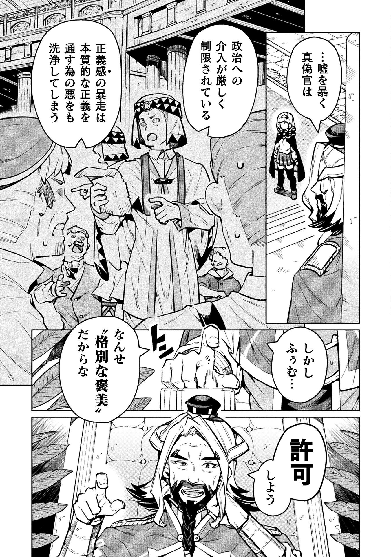 NEET dakedo Hello Work ni Ittara Isekai ni Tsuretekareta Chap 67 - Next Chap 68