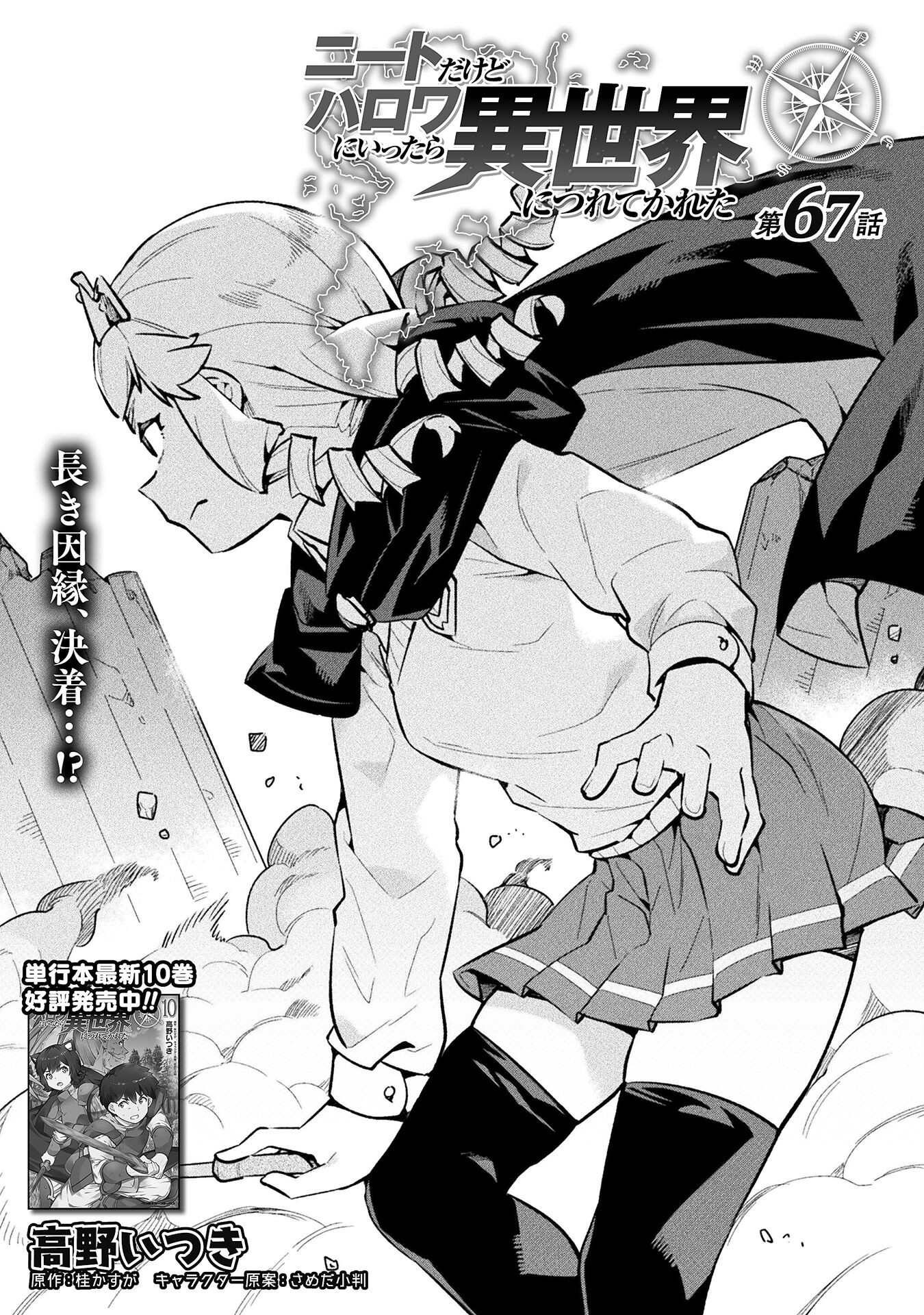 NEET dakedo Hello Work ni Ittara Isekai ni Tsuretekareta Chap 67 - Next Chap 68