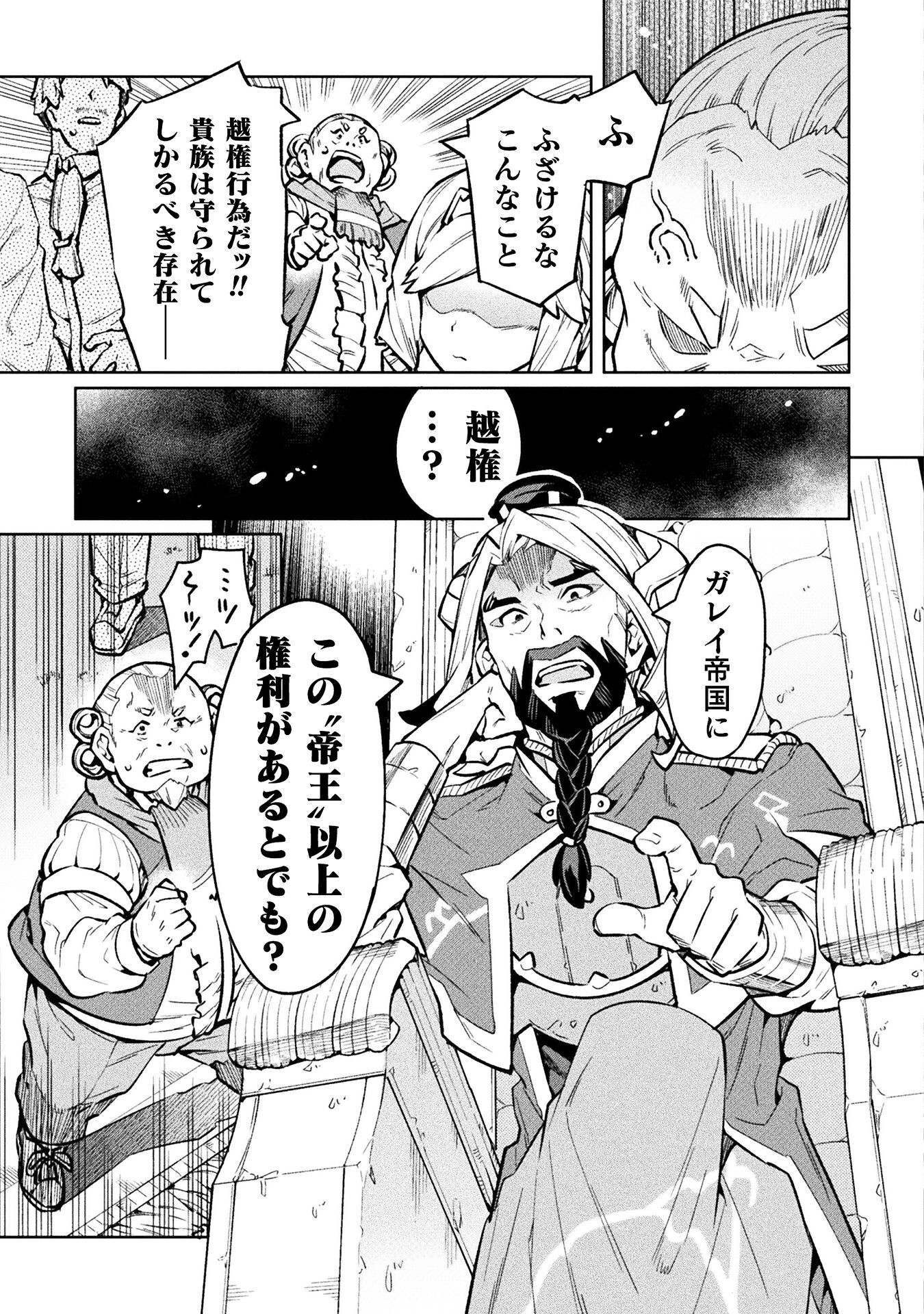 NEET dakedo Hello Work ni Ittara Isekai ni Tsuretekareta Chap 67 - Next Chap 68