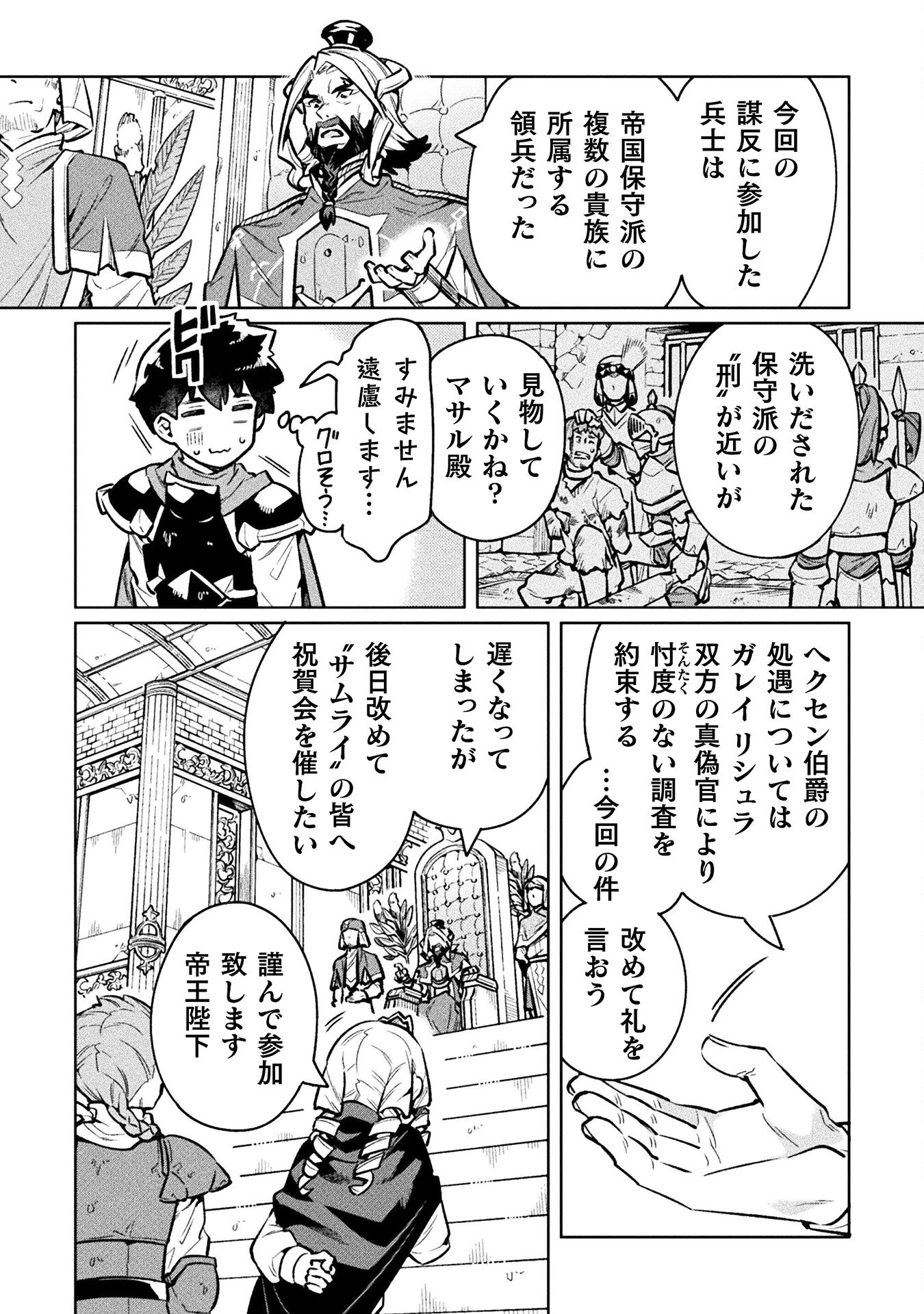 NEET dakedo Hello Work ni Ittara Isekai ni Tsuretekareta Chap 67 - Next Chap 68