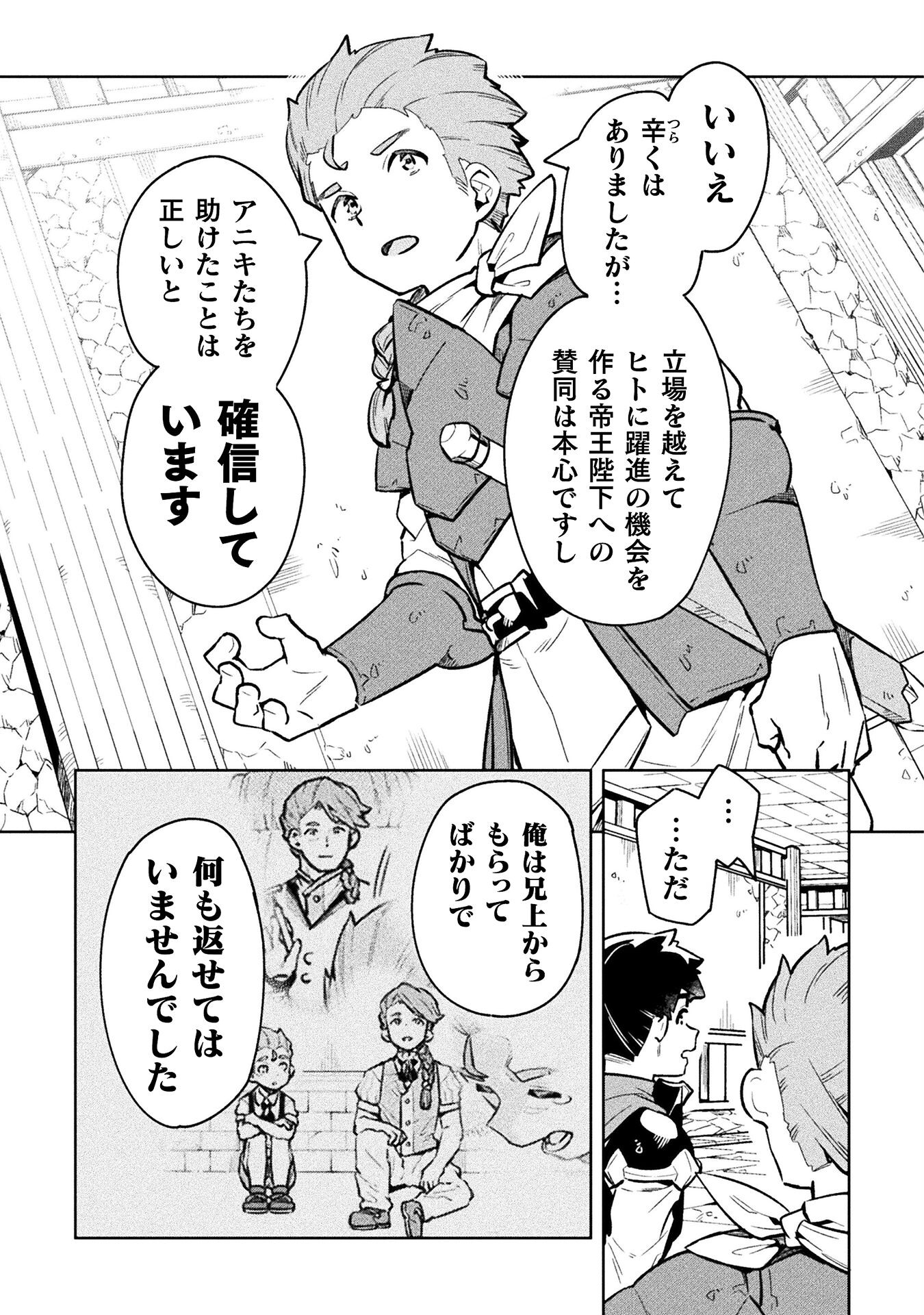NEET dakedo Hello Work ni Ittara Isekai ni Tsuretekareta Chap 67 - Next Chap 68