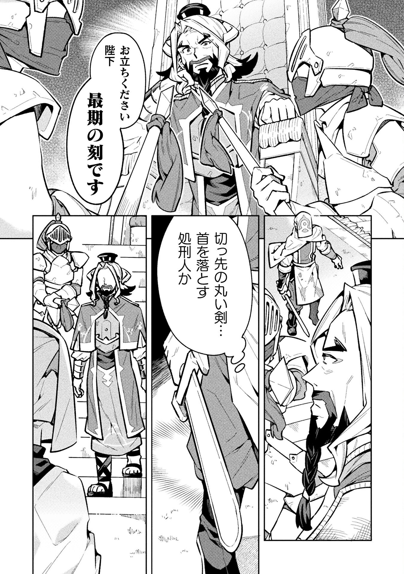 NEET dakedo Hello Work ni Ittara Isekai ni Tsuretekareta Chap 67 - Next Chap 68
