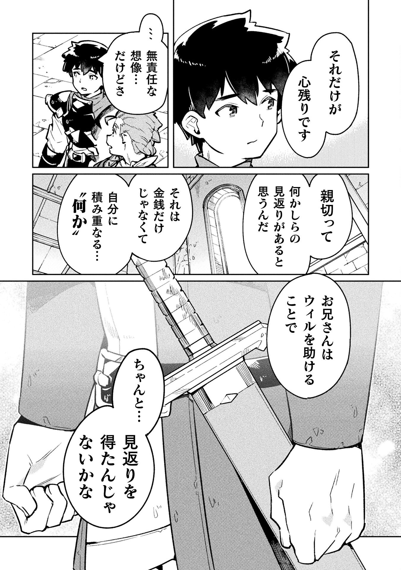 NEET dakedo Hello Work ni Ittara Isekai ni Tsuretekareta Chap 67 - Next Chap 68