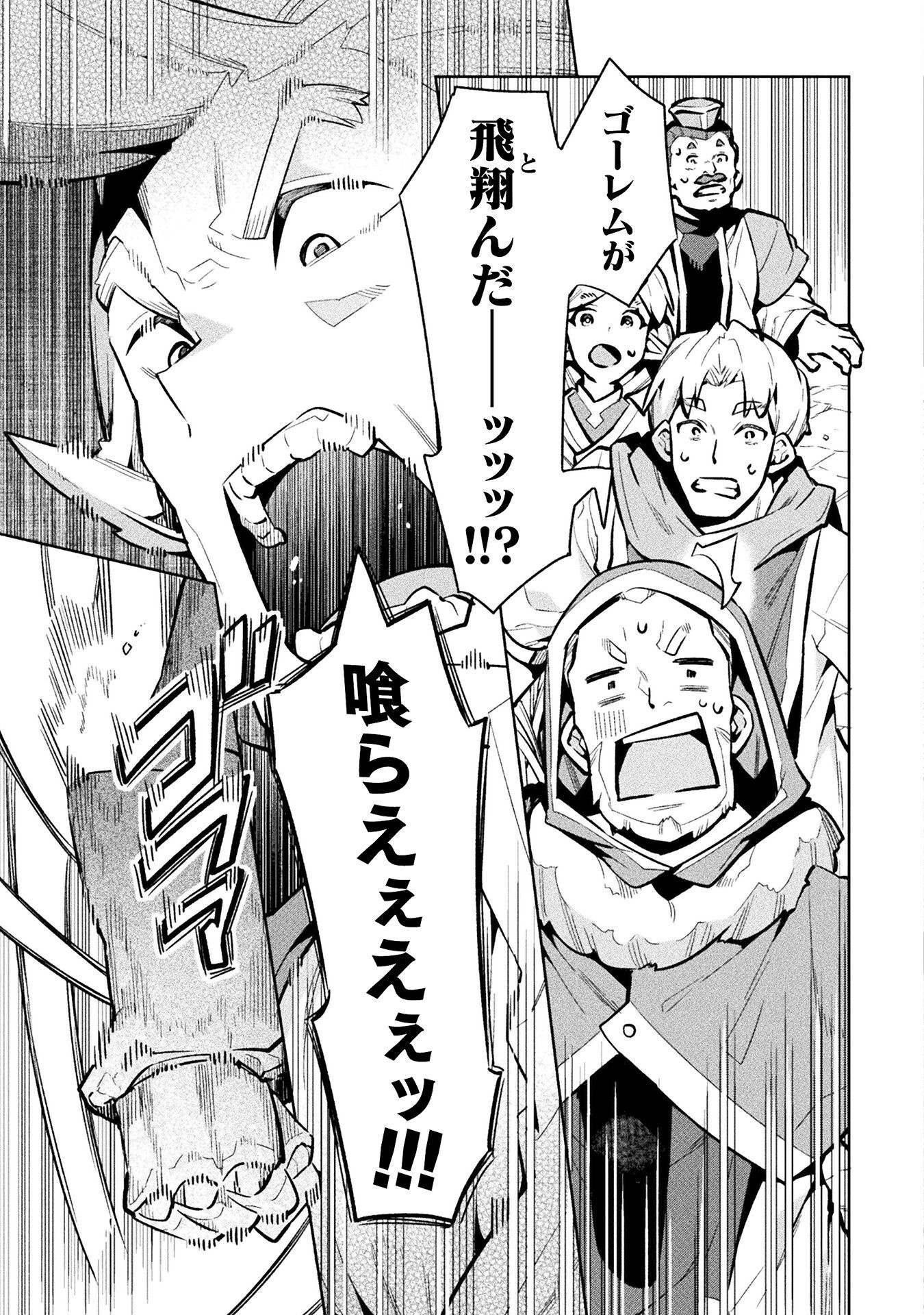 NEET dakedo Hello Work ni Ittara Isekai ni Tsuretekareta Chap 78 - Next Chap 79