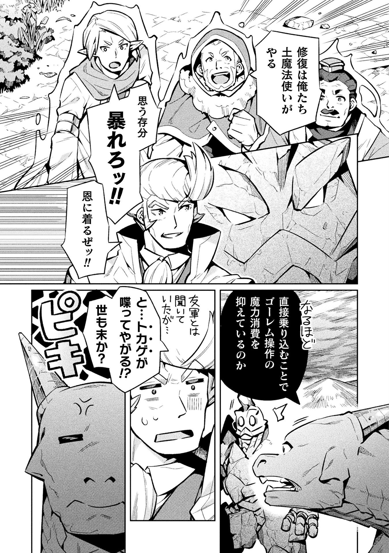 NEET dakedo Hello Work ni Ittara Isekai ni Tsuretekareta Chap 78 - Next Chap 79