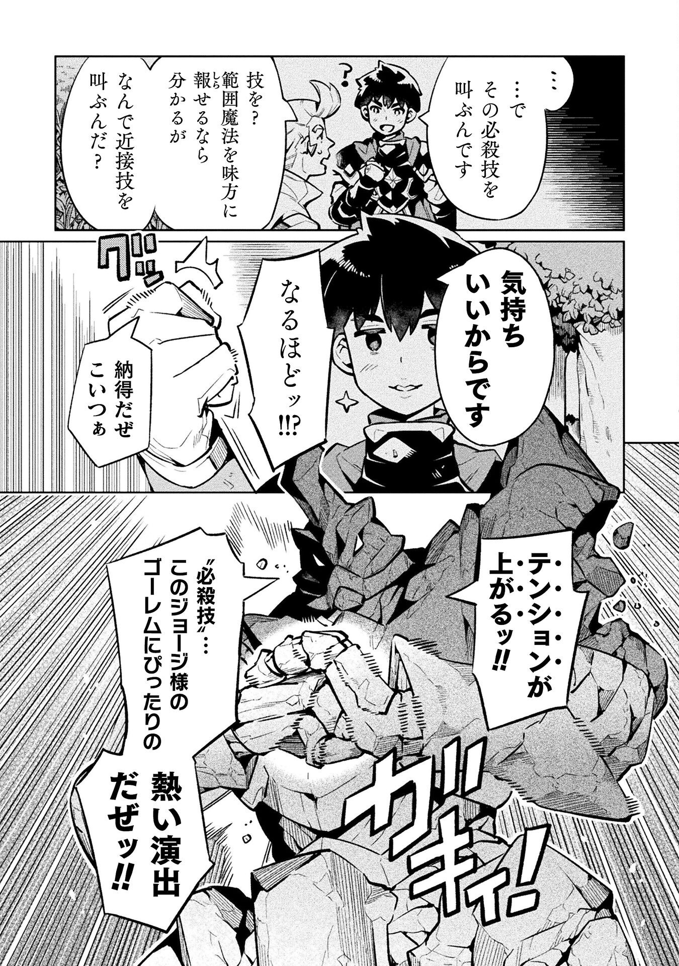 NEET dakedo Hello Work ni Ittara Isekai ni Tsuretekareta Chap 78 - Next Chap 79