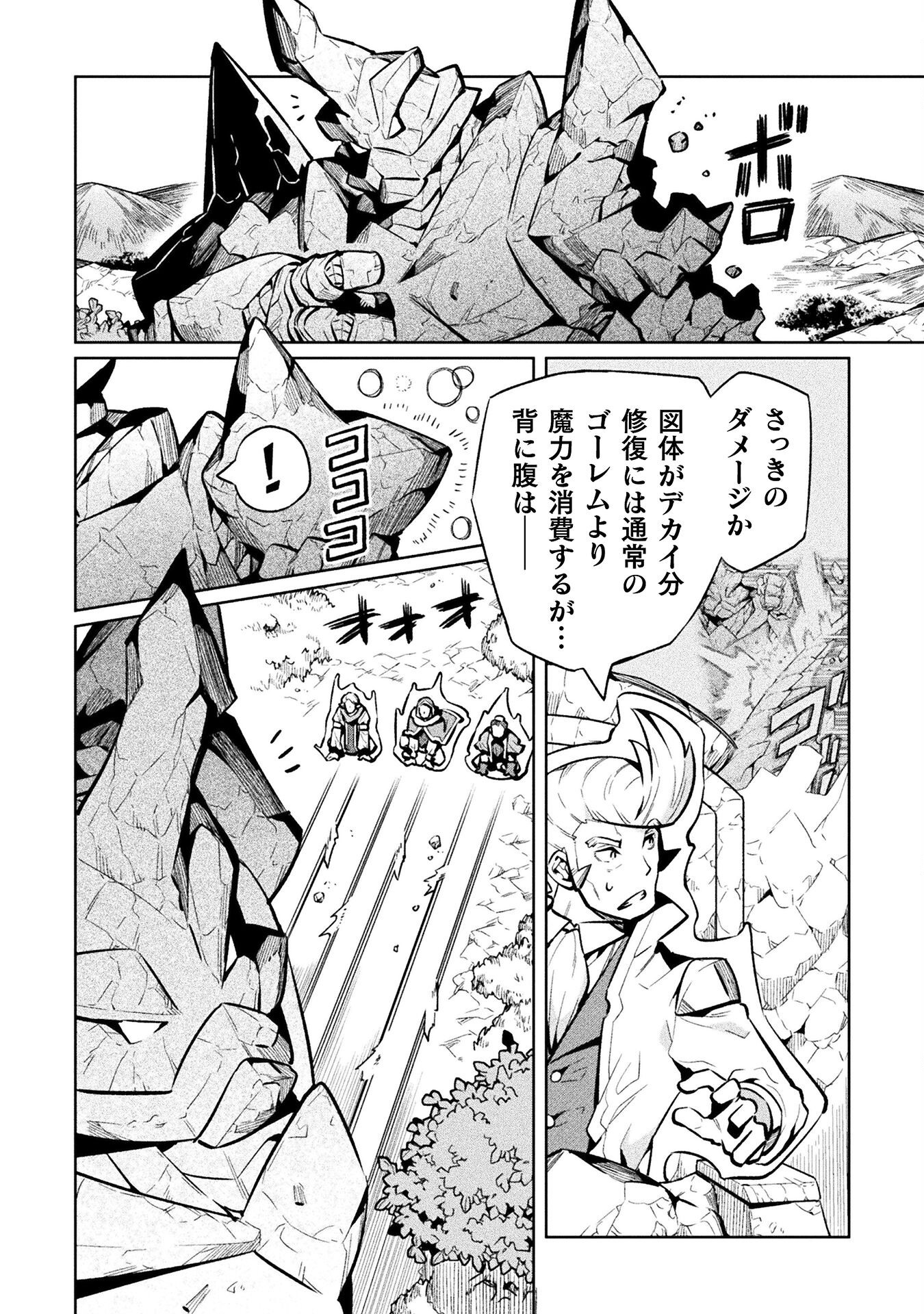 NEET dakedo Hello Work ni Ittara Isekai ni Tsuretekareta Chap 78 - Next Chap 79