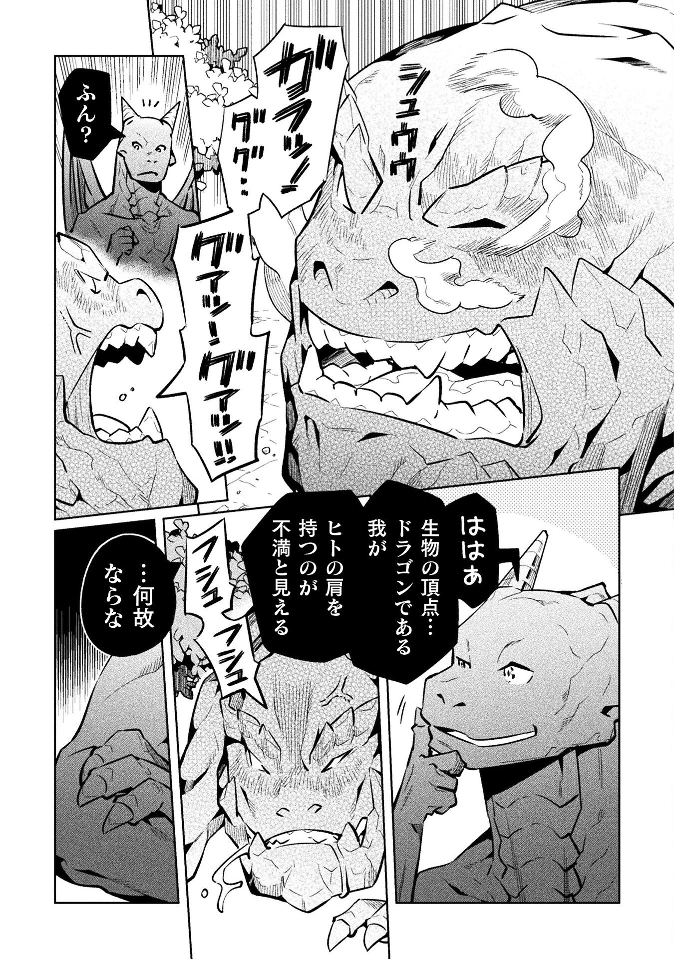 NEET dakedo Hello Work ni Ittara Isekai ni Tsuretekareta Chap 78 - Next Chap 79
