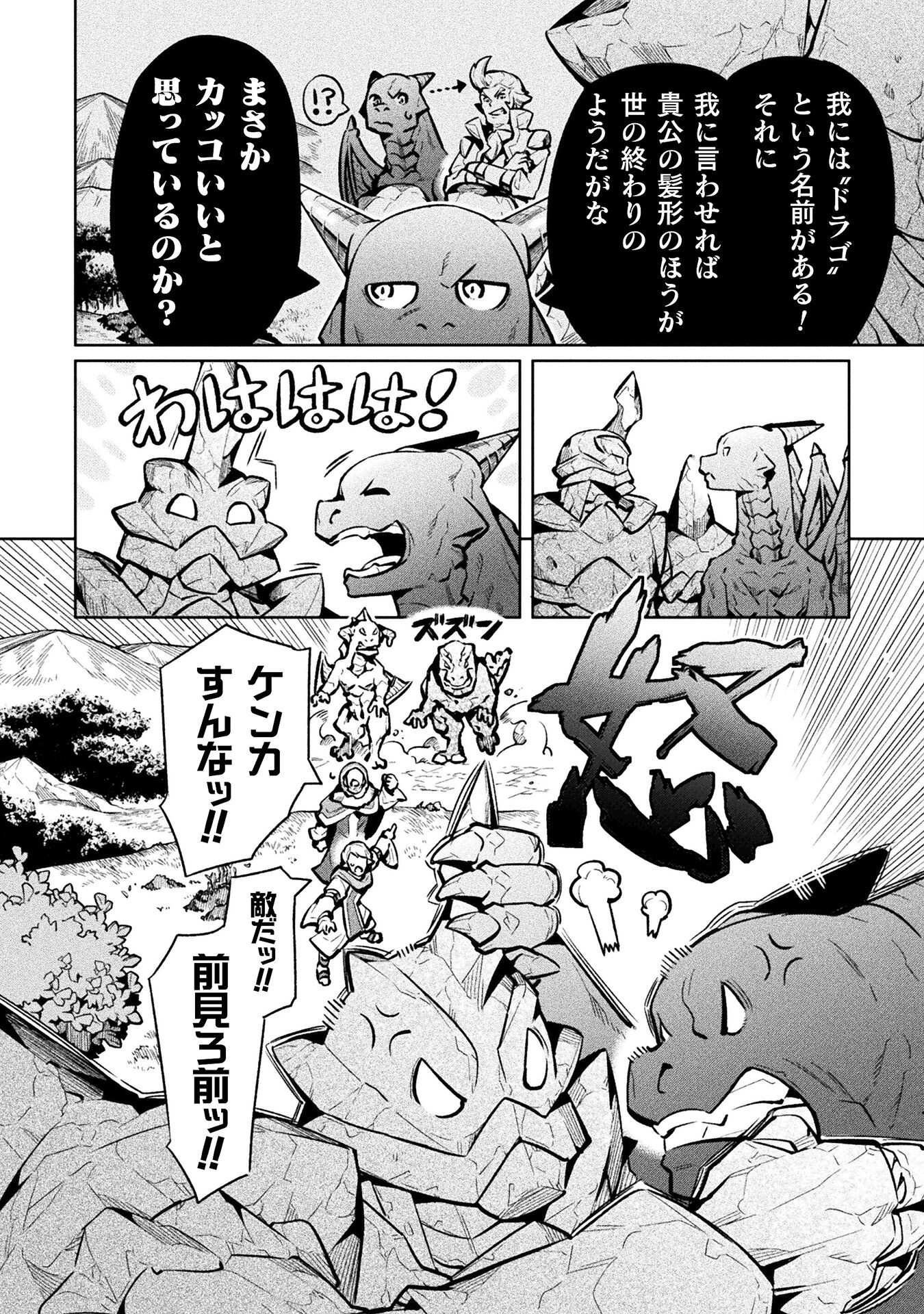 NEET dakedo Hello Work ni Ittara Isekai ni Tsuretekareta Chap 78 - Next Chap 79