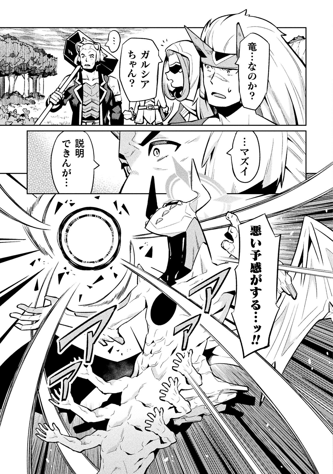 NEET dakedo Hello Work ni Ittara Isekai ni Tsuretekareta Chap 78 - Next Chap 79