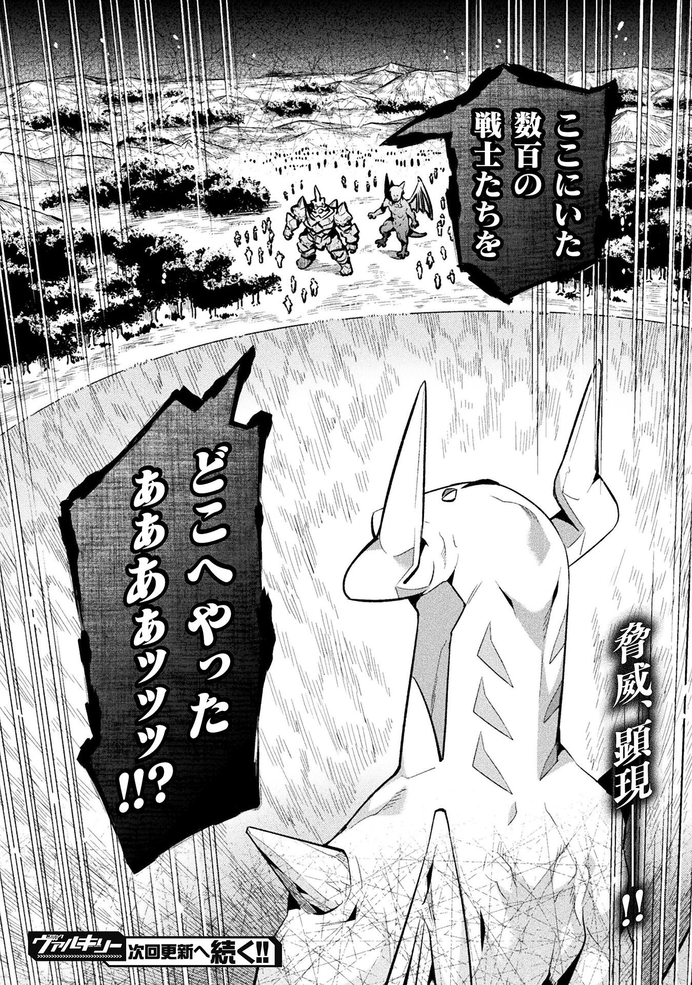 NEET dakedo Hello Work ni Ittara Isekai ni Tsuretekareta Chap 78 - Next Chap 79