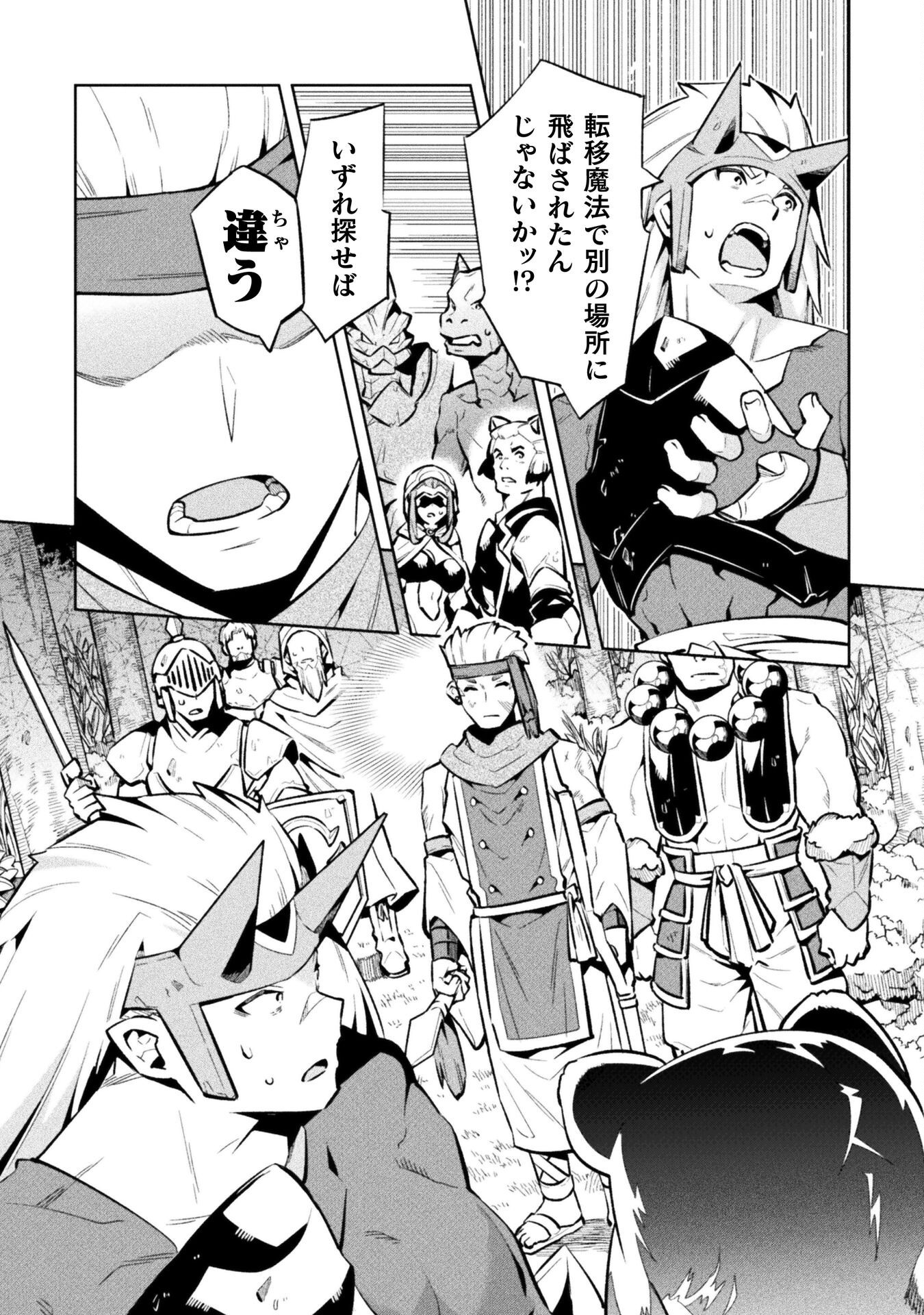 NEET dakedo Hello Work ni Ittara Isekai ni Tsuretekareta Chap 79 - Next Chap 80