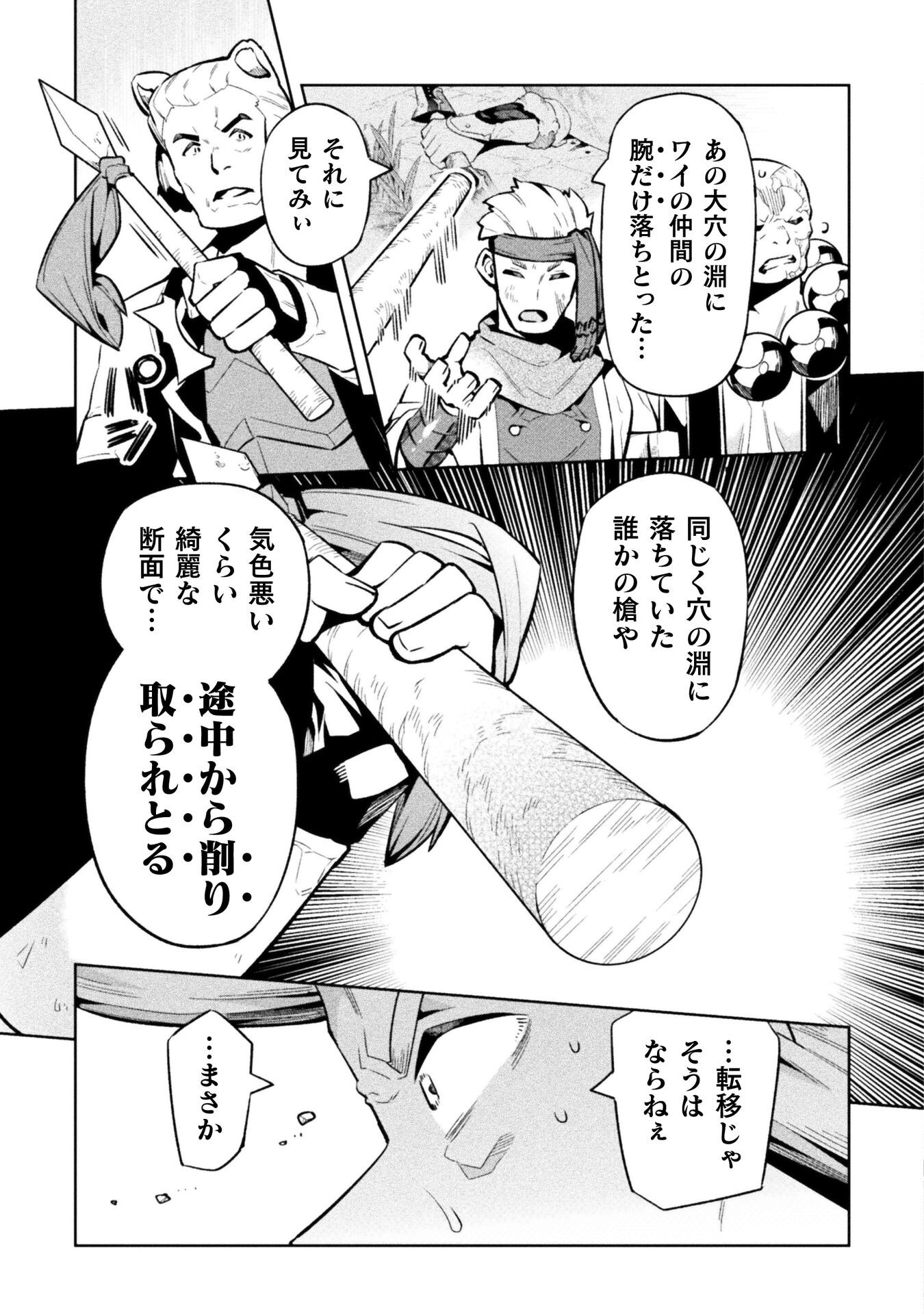 NEET dakedo Hello Work ni Ittara Isekai ni Tsuretekareta Chap 79 - Next Chap 80