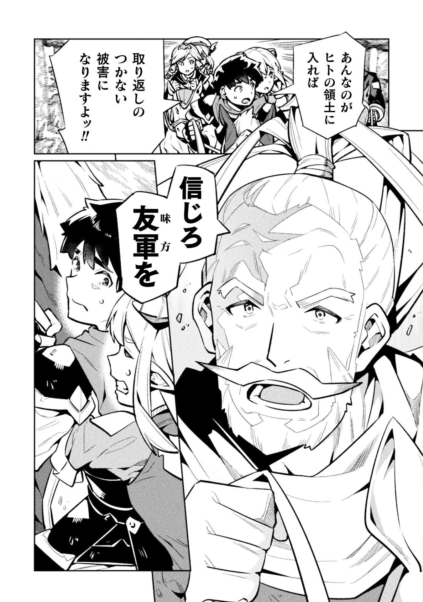 NEET dakedo Hello Work ni Ittara Isekai ni Tsuretekareta Chap 79 - Next Chap 80