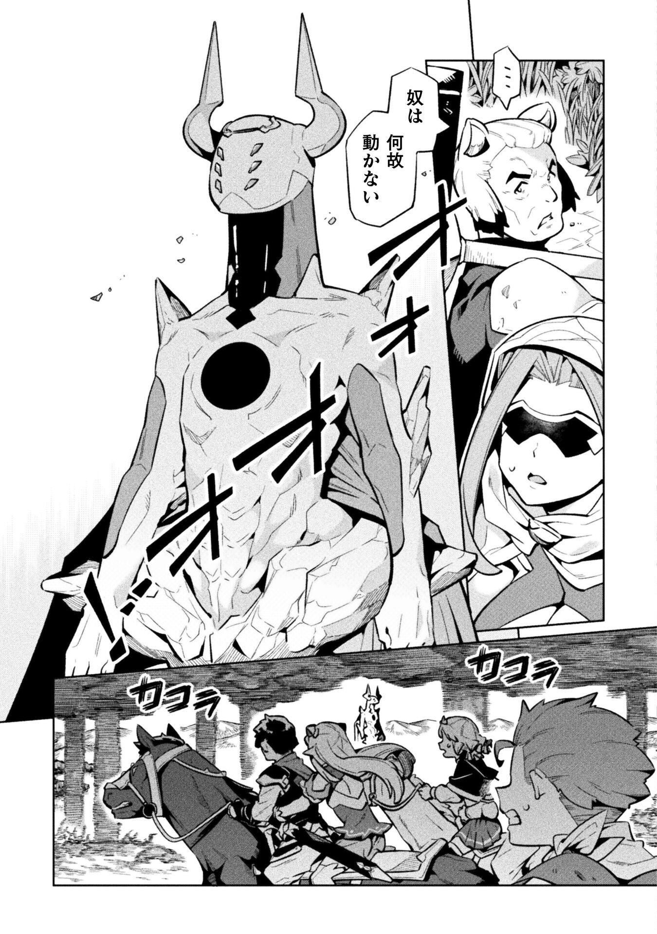 NEET dakedo Hello Work ni Ittara Isekai ni Tsuretekareta Chap 79 - Next Chap 80