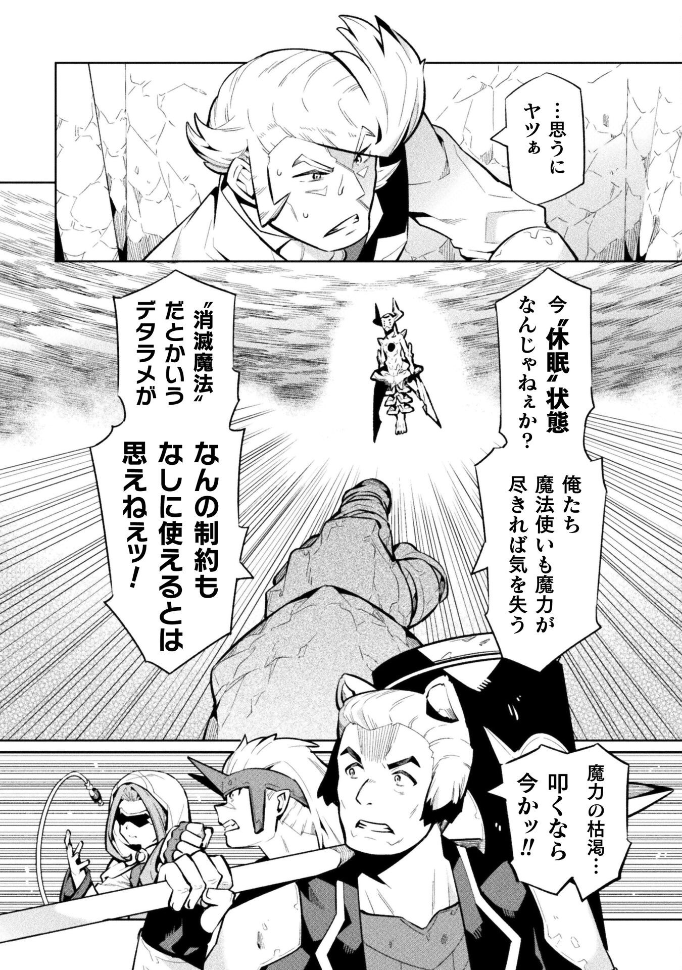 NEET dakedo Hello Work ni Ittara Isekai ni Tsuretekareta Chap 79 - Next Chap 80