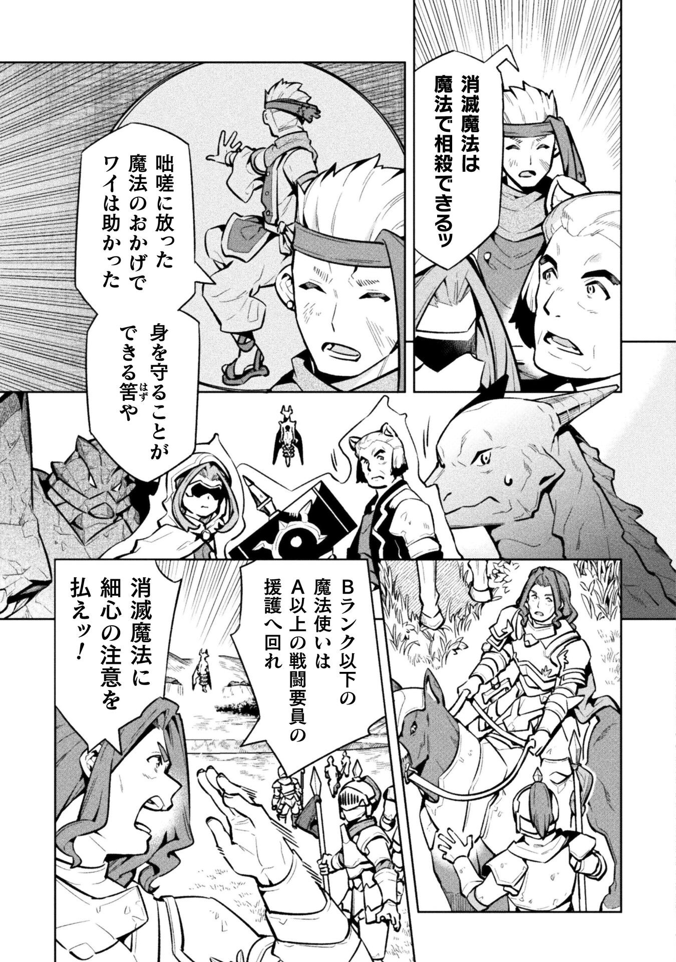 NEET dakedo Hello Work ni Ittara Isekai ni Tsuretekareta Chap 79 - Next Chap 80