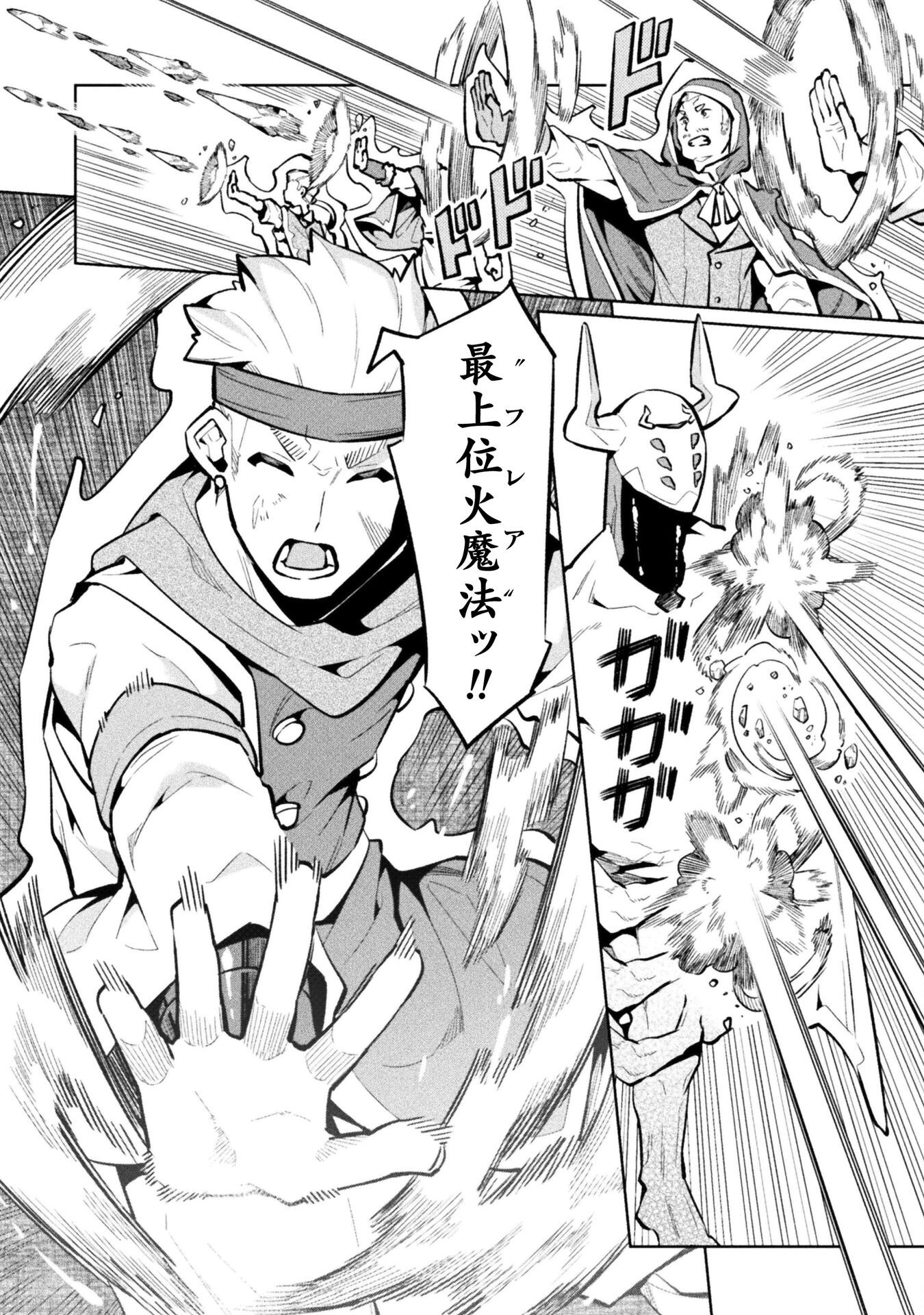 NEET dakedo Hello Work ni Ittara Isekai ni Tsuretekareta Chap 79 - Next Chap 80