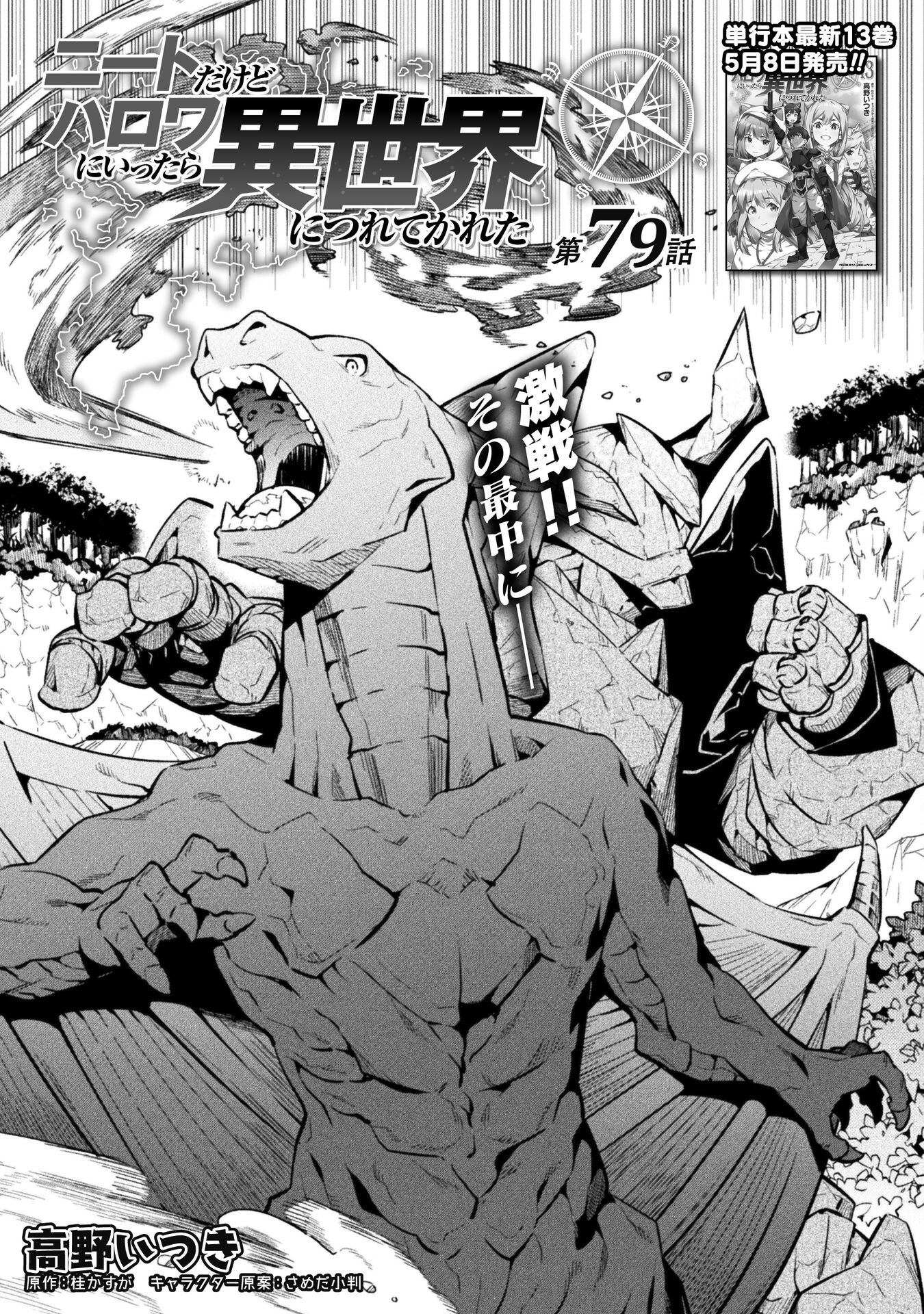 NEET dakedo Hello Work ni Ittara Isekai ni Tsuretekareta Chap 79 - Next Chap 80